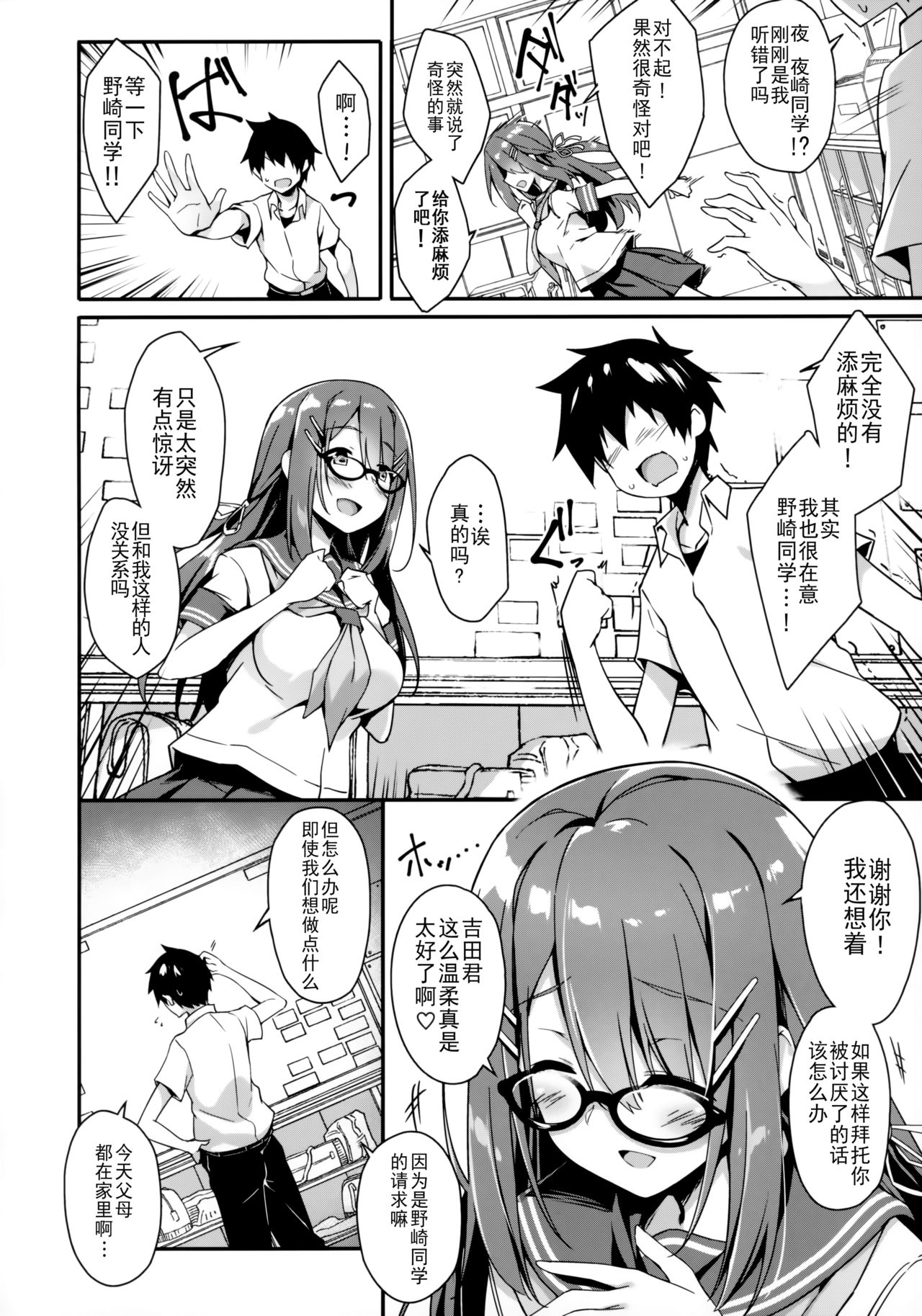 (C96) [Otukimi Koubo (Akizora Momidi)] Akogare no Kanojo to Punt no Zureta Boku [Chinese] [靴下汉化组] page 5 full