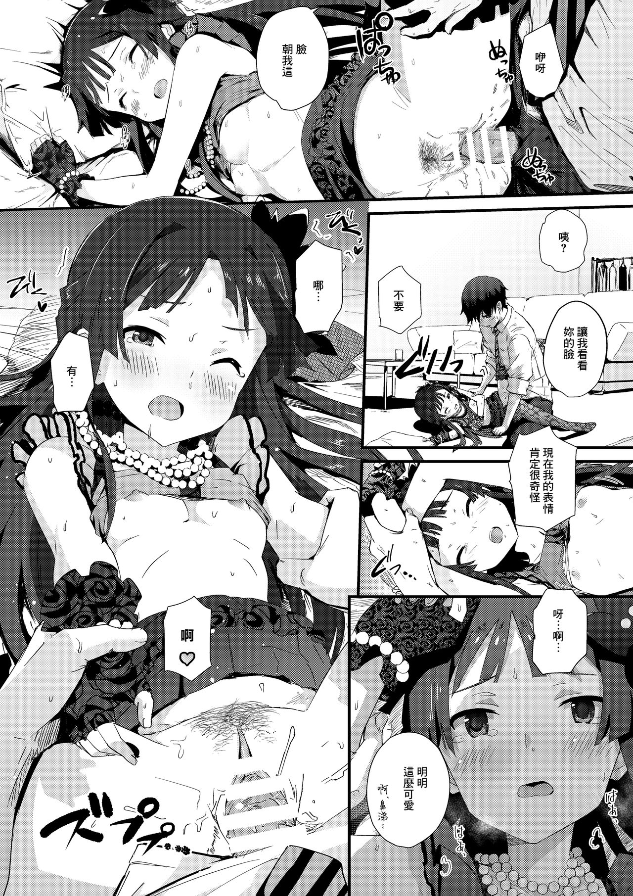 [Abstract limit (CL)] kodona cross mote (THE IDOLM@STER MILLION LIVE!) [Chinese] [B138个人汉化] [Digital] page 14 full