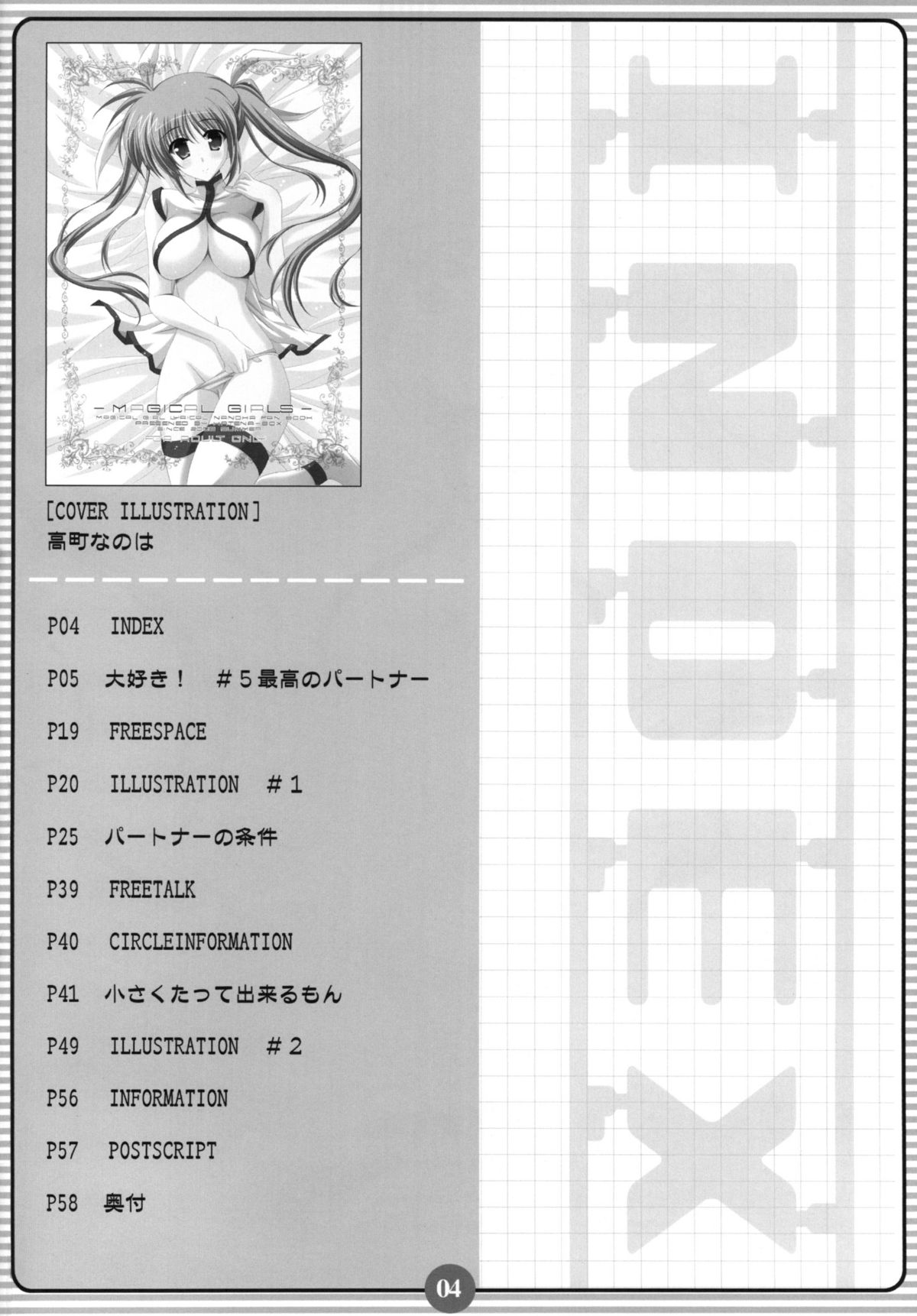 (C74) [HATENA-BOX (Oda Ken'ichi)] MAGICAL GIRLS (Mahou Shoujo Lyrical Nanoha | Magical Girl Lyrical Nanoha) page 3 full