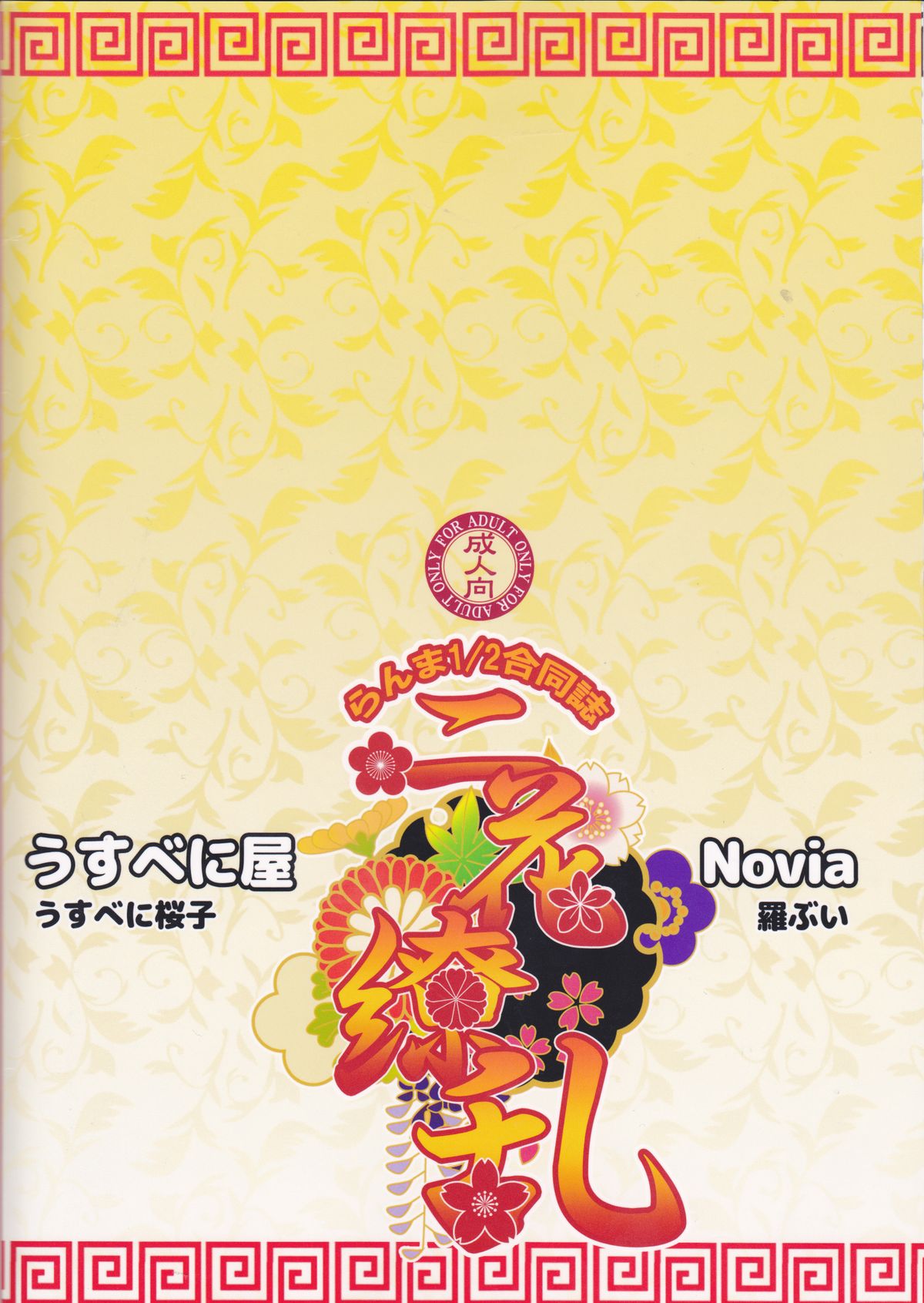 (COMIC1☆9) [Usubeniya, Novia (Usubeni Sakurako, Labui)] Nika Ryouran | Two Flowers Blooming in Profusion (Ranma 1/2) [English] [Peregrine150] page 22 full