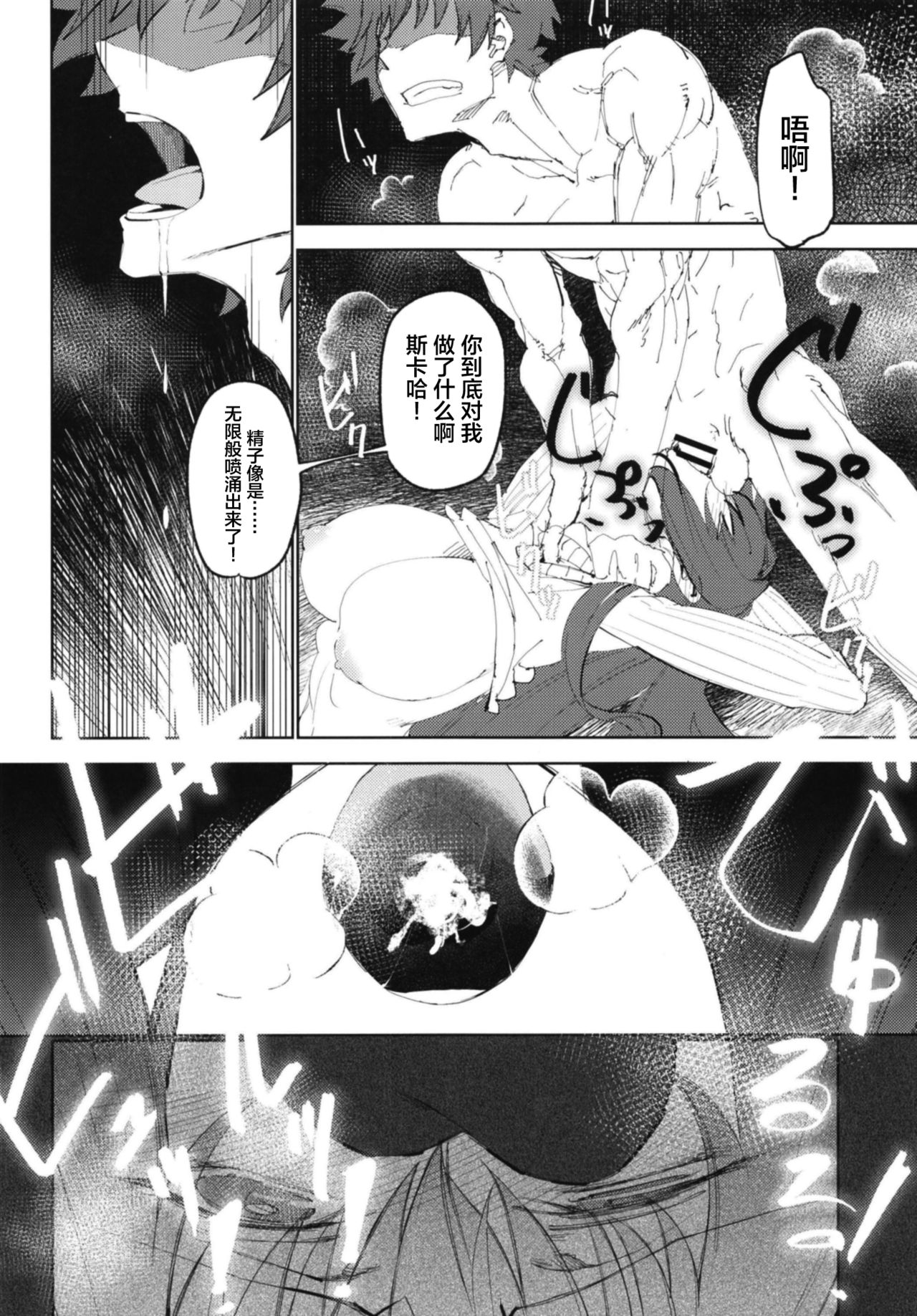 [Sekigaiken (Komagata)] Amayaka Shishou Kouhen (Fate/Grand Order) [Chinese] [黎欧×新桥月白日语社] [Digital] page 19 full