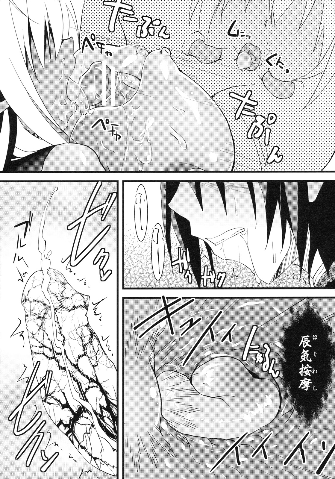 (C79) [Tsukiyo no Koneko (Kouki Kuu)] Seikou Akki Kageaki Muramasa Donburi hen (Full Metal Daemon Muramasa) page 10 full