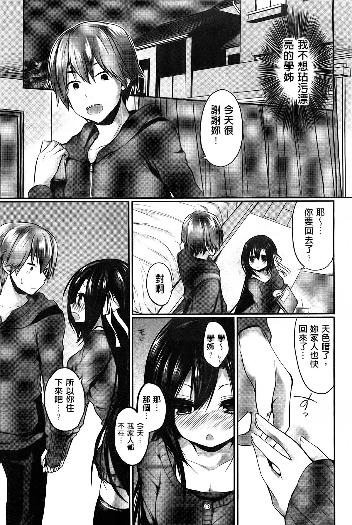 [Ayuma Sayu] Junai Maniac [Chinese] page 51 full