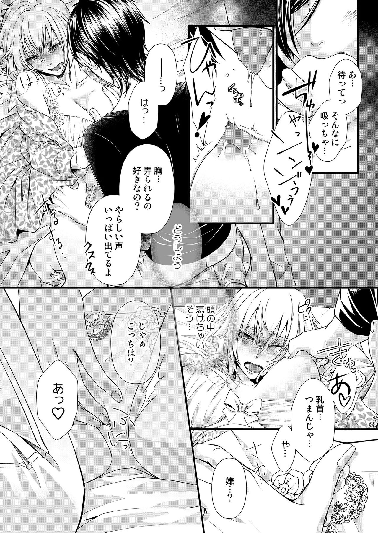 [灯彩花] その素顔は俺だけのもの 第1-6話 page 63 full