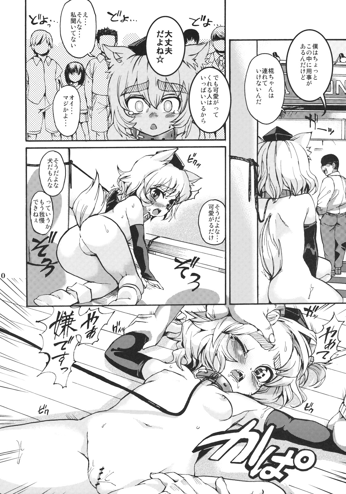 (C79) [Narumiya (Narumiya, Satetsu, Soine) Touhou Kubiwa Goudou -WAKKA- (Touhou Project) page 9 full
