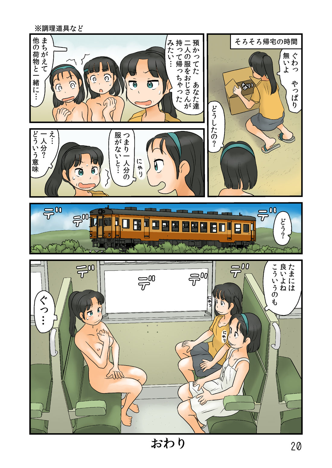 [Awatake (Hirotake Awataka)] Futari de Urouro suru [Digital] page 21 full