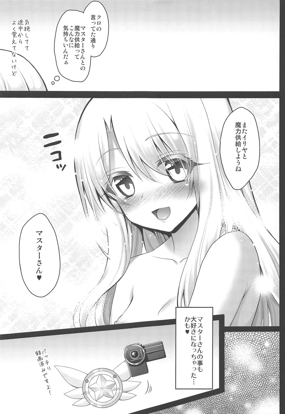 (SC2019 Spring) [Ohoshisamadou (GEKO)] illya to chupa-chupa SEX♥ (Fate/kaleid liner Prisma Illya) page 16 full