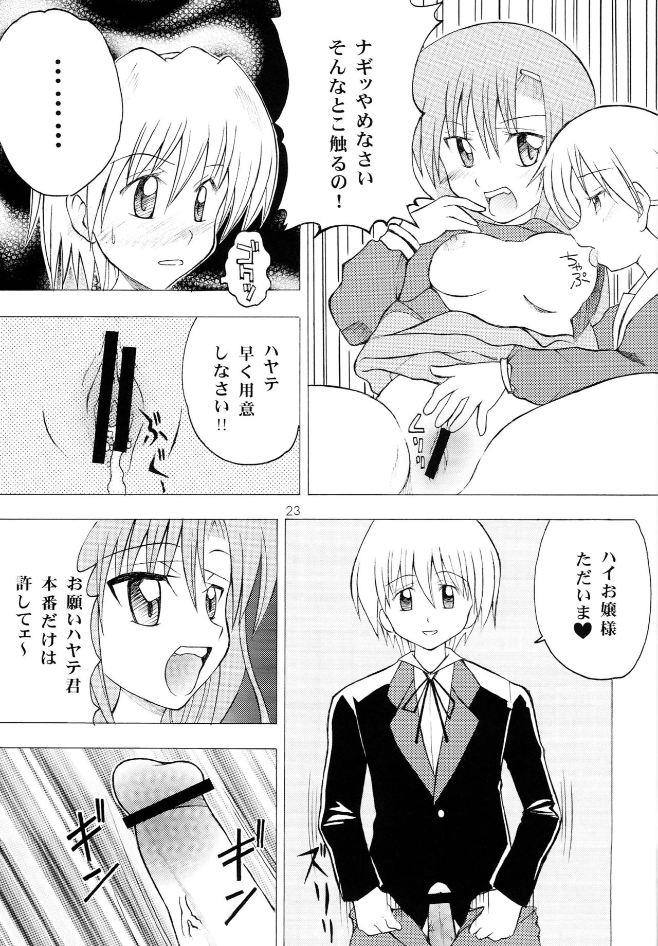[Genki Honpo (Daifuku Keiji, Saranoki Chikara)] Hayatte Anime! (Hayate no Gotoku!) page 22 full