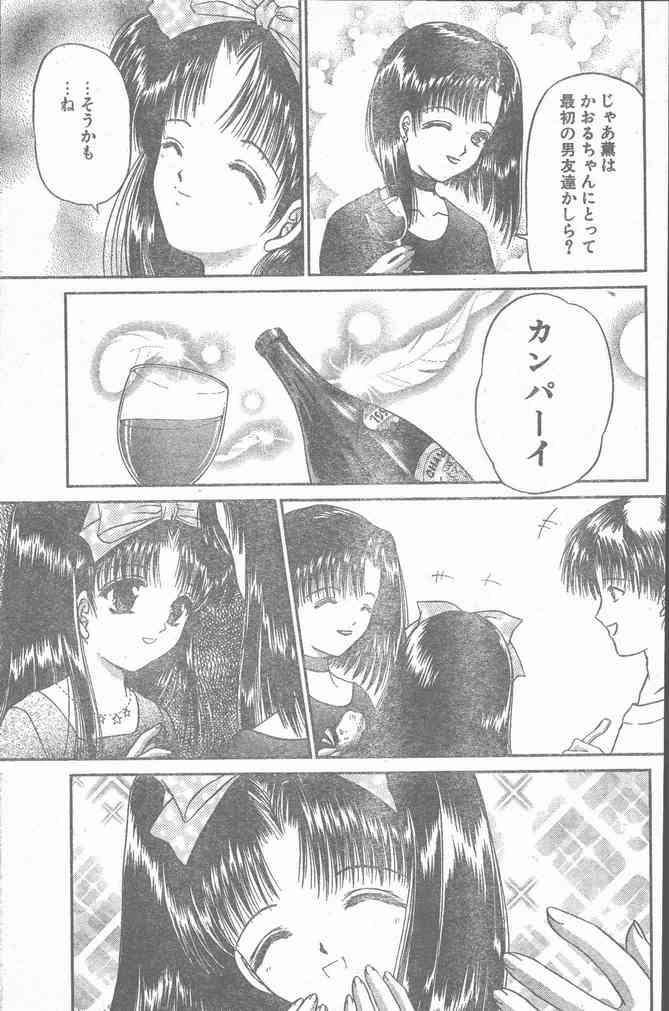 COMIC Penguin Club Sanzokuban 2000-02 page 13 full