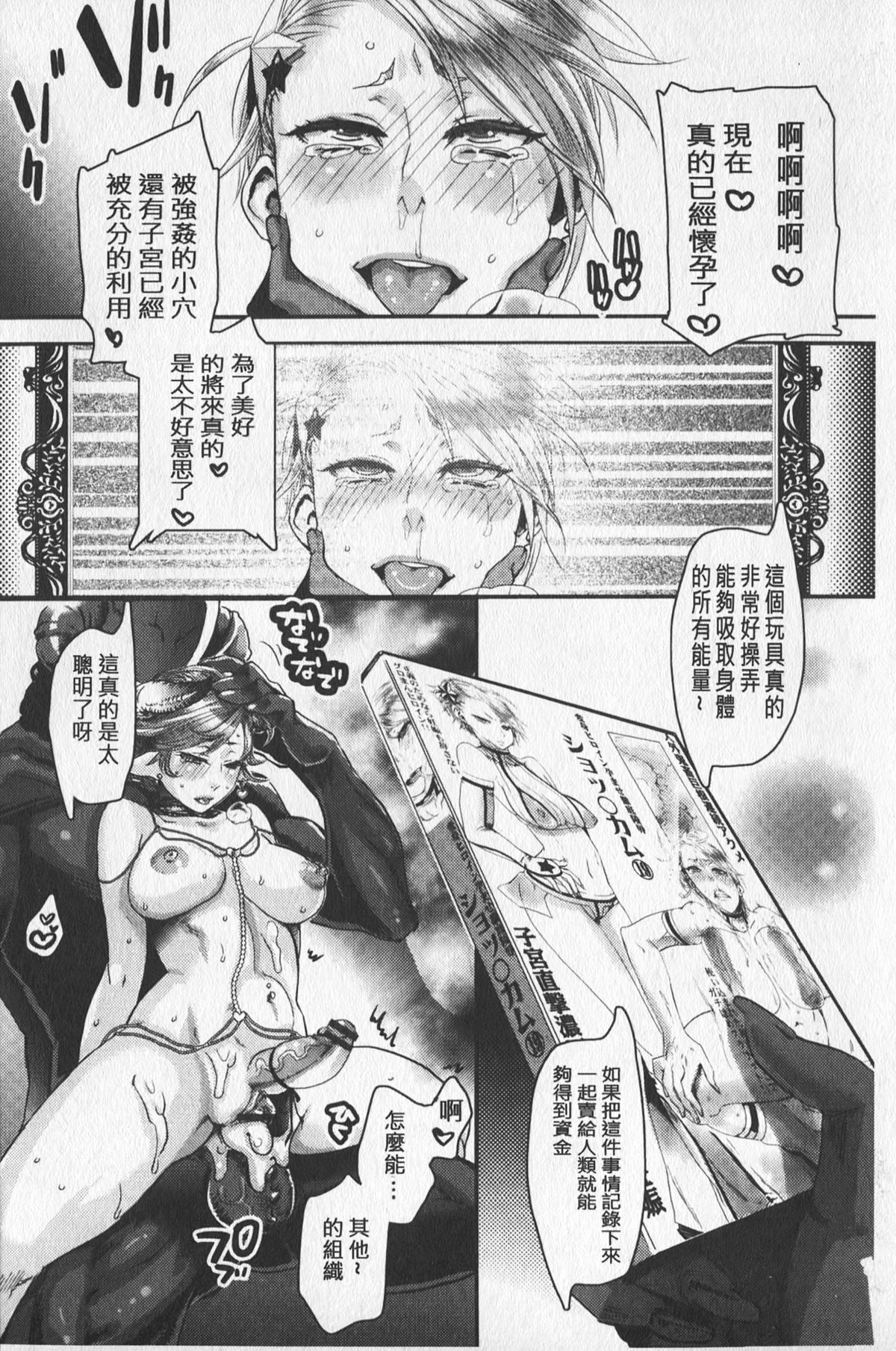 [Amatake Akewo] Chouki-sama no Ingyaku Yuugi | 寵姬小姐的淫虐遊戲 [Chinese] page 57 full