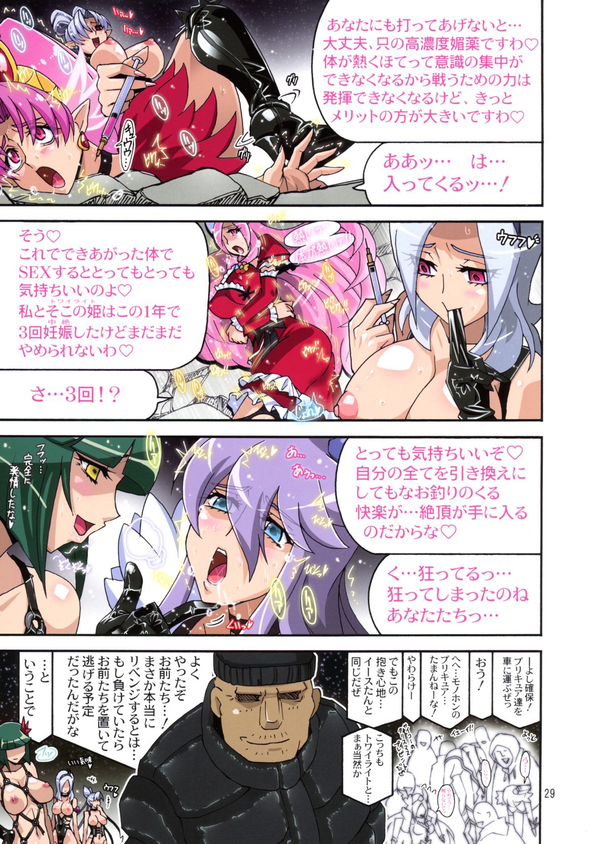 (C89) [Studio Mizuyokan (Higashitotsuka Raisuta)] DARK SLAVES HARDCORE (PreCure Series) page 28 full