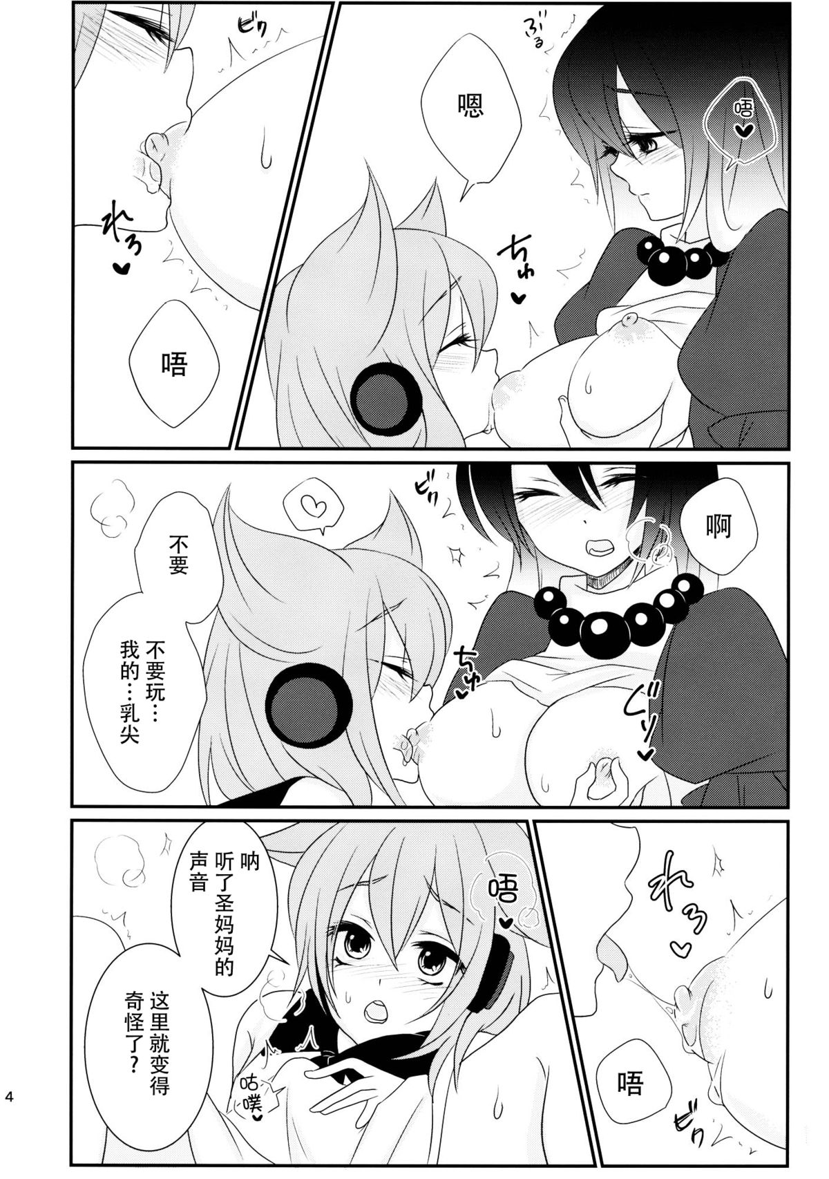 (Reitaisai 12) [Mimippu (Izumimipu)] Hijiri-mama ni Onegai (Touhou Project) [Chinese] [脸肿汉化组] page 17 full