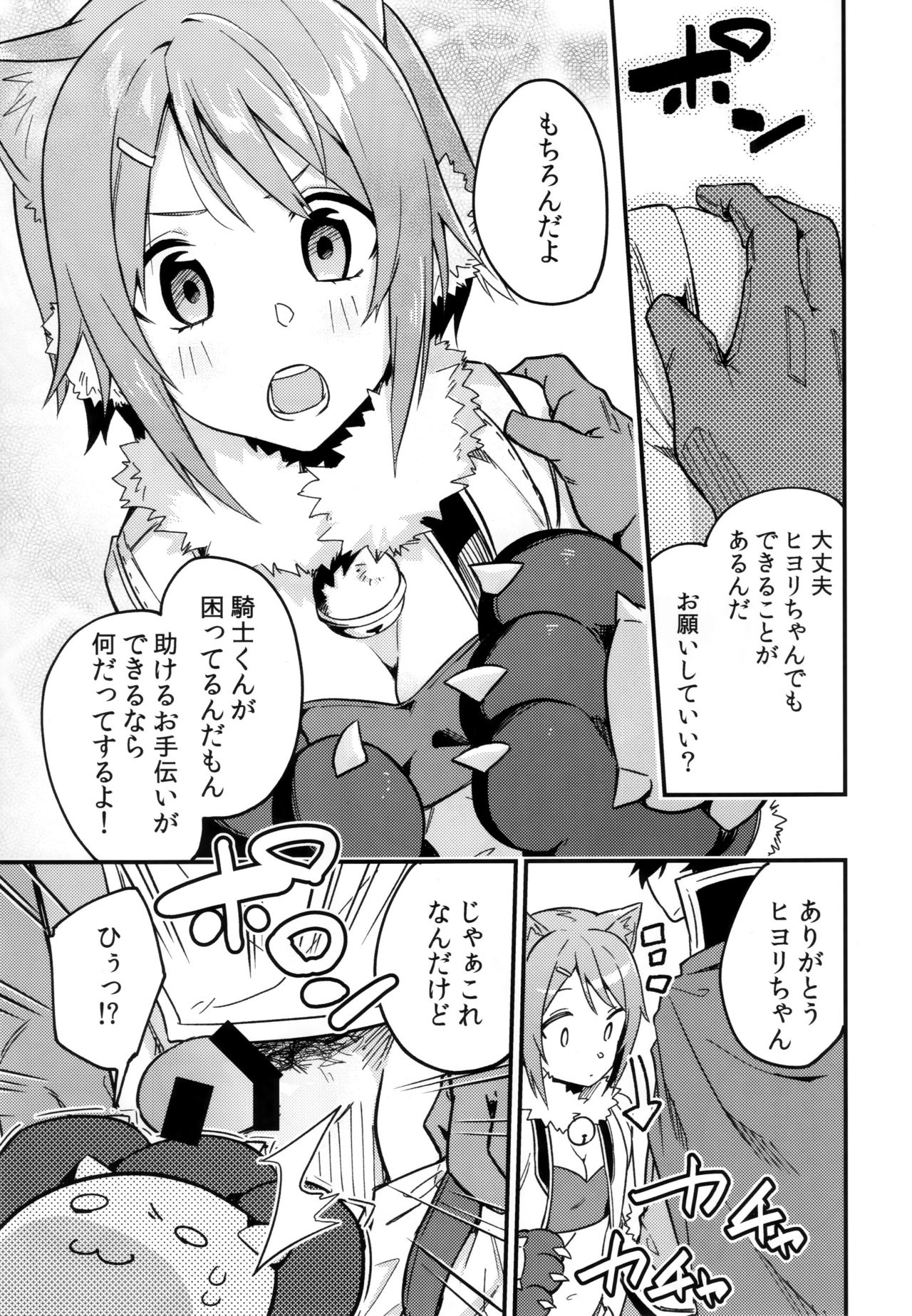 (COMIC1☆16) [Shinsekai Set (Shobu)] HiyoriConne! (Princess Connect! Re:Dive) page 4 full