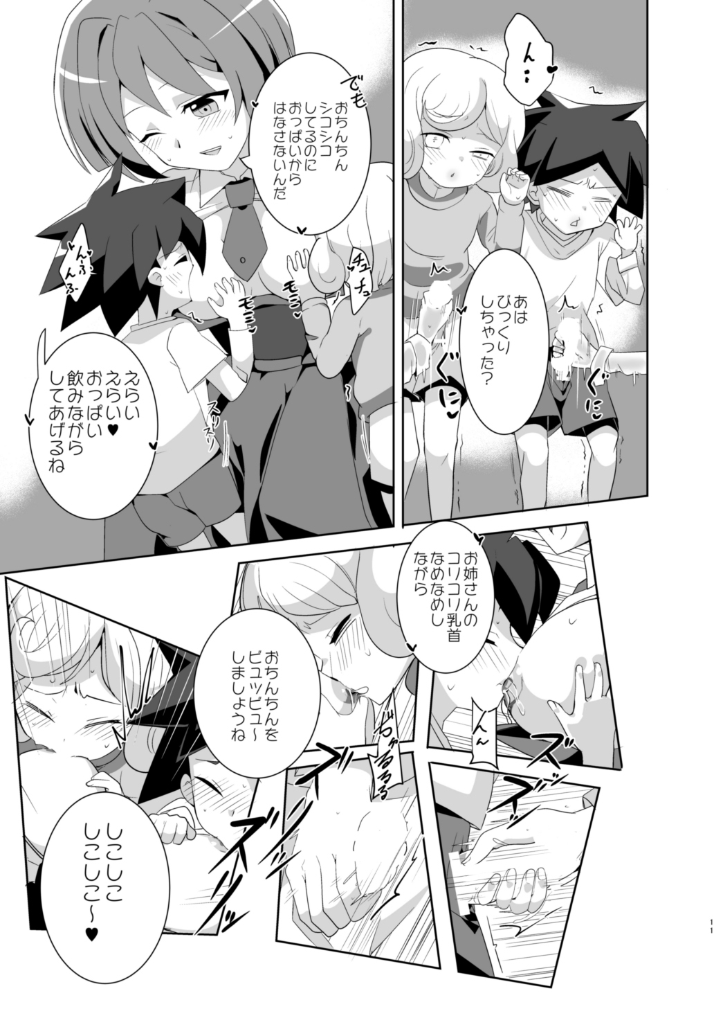 [odaku (oda)] Ero Toko Chin (Cardfight!! Vanguard) [Digital] page 10 full