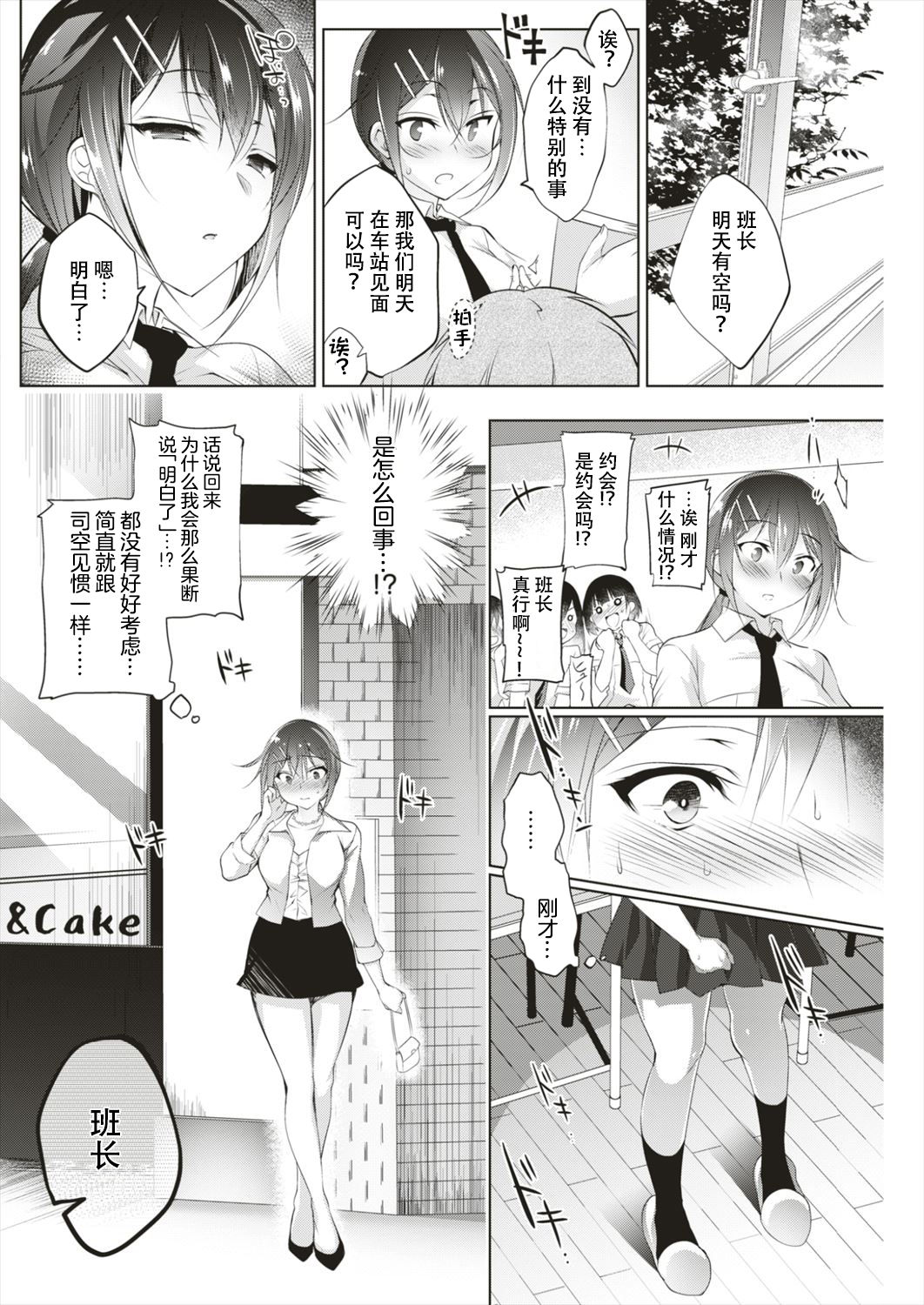 [Ninoko] Saimin Marionette | 催眠人偶 [Chinese] [黑与白之间的我们] page 26 full