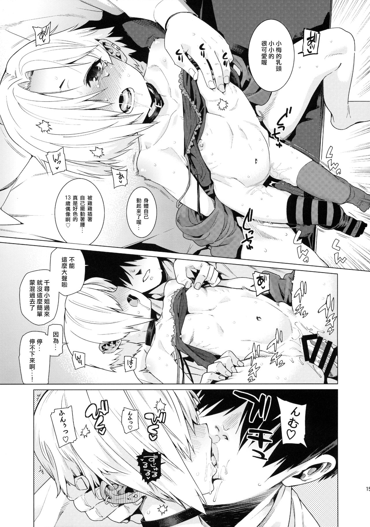 (C90) [Youmusya (Gengorou)] Shirasaka Koume to no Kankei (THE IDOLM@STER CINDERELLA GIRLS) [Chinese] [大直橋下幹披薩漢化] page 14 full