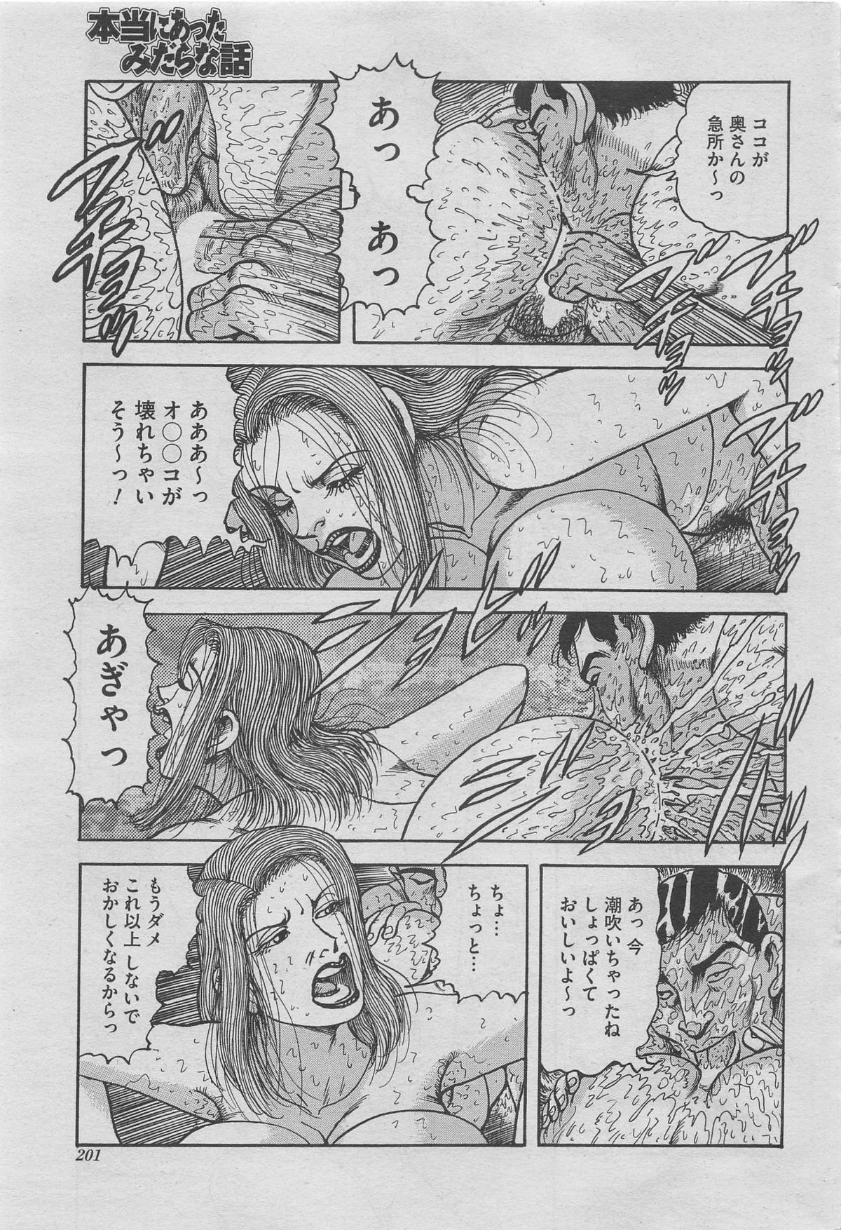 Hontou ni Atta Midara na Hanashi 2012-11 [Incomplete] page 157 full