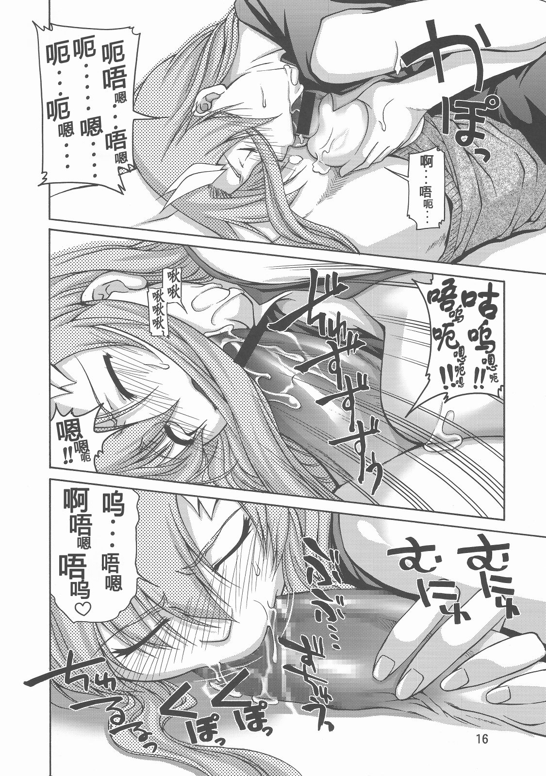 (C70) [GOLD RUSH (Suzuki Address)] Thank you! From Gold Rush (Gundam SEED DESTINY) [Chinese] [graviton个人汉化] page 16 full
