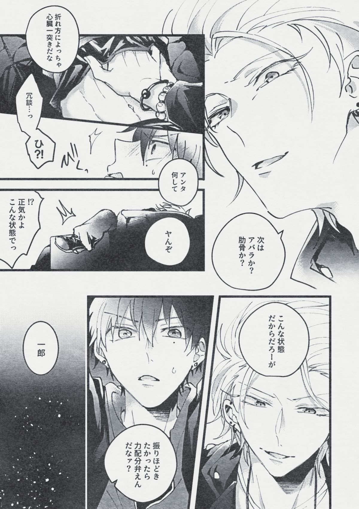 [Mantou (Akiyama Manji)] Danger Boy Ranger Red (Hypnosis Mic) [Digital] page 16 full