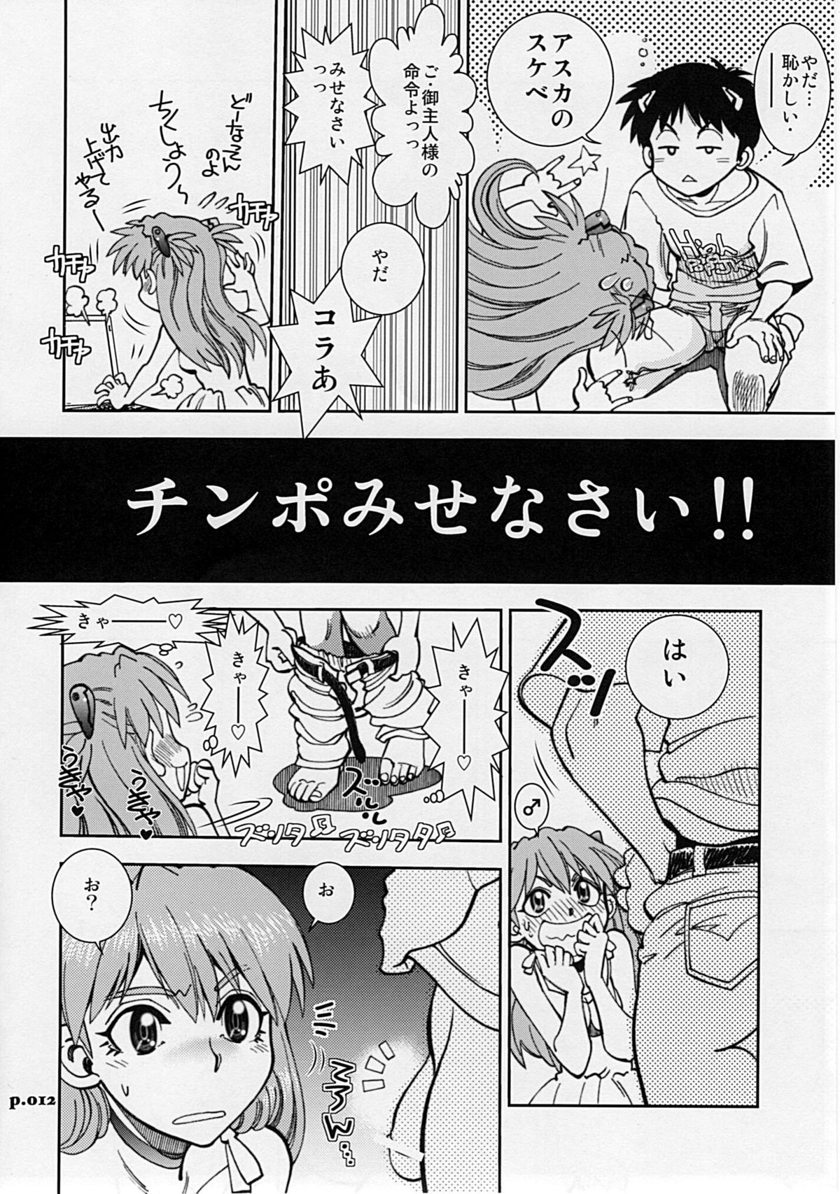 (C78) [Chuuka Mantou (Yagami Dai)] Mantou .35 (Neon Genesis Evangelion) page 11 full