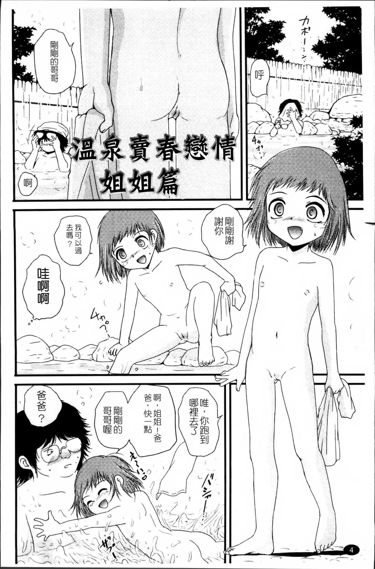 [Saeki Takao] Nama Omocha [Chinese] page 9 full