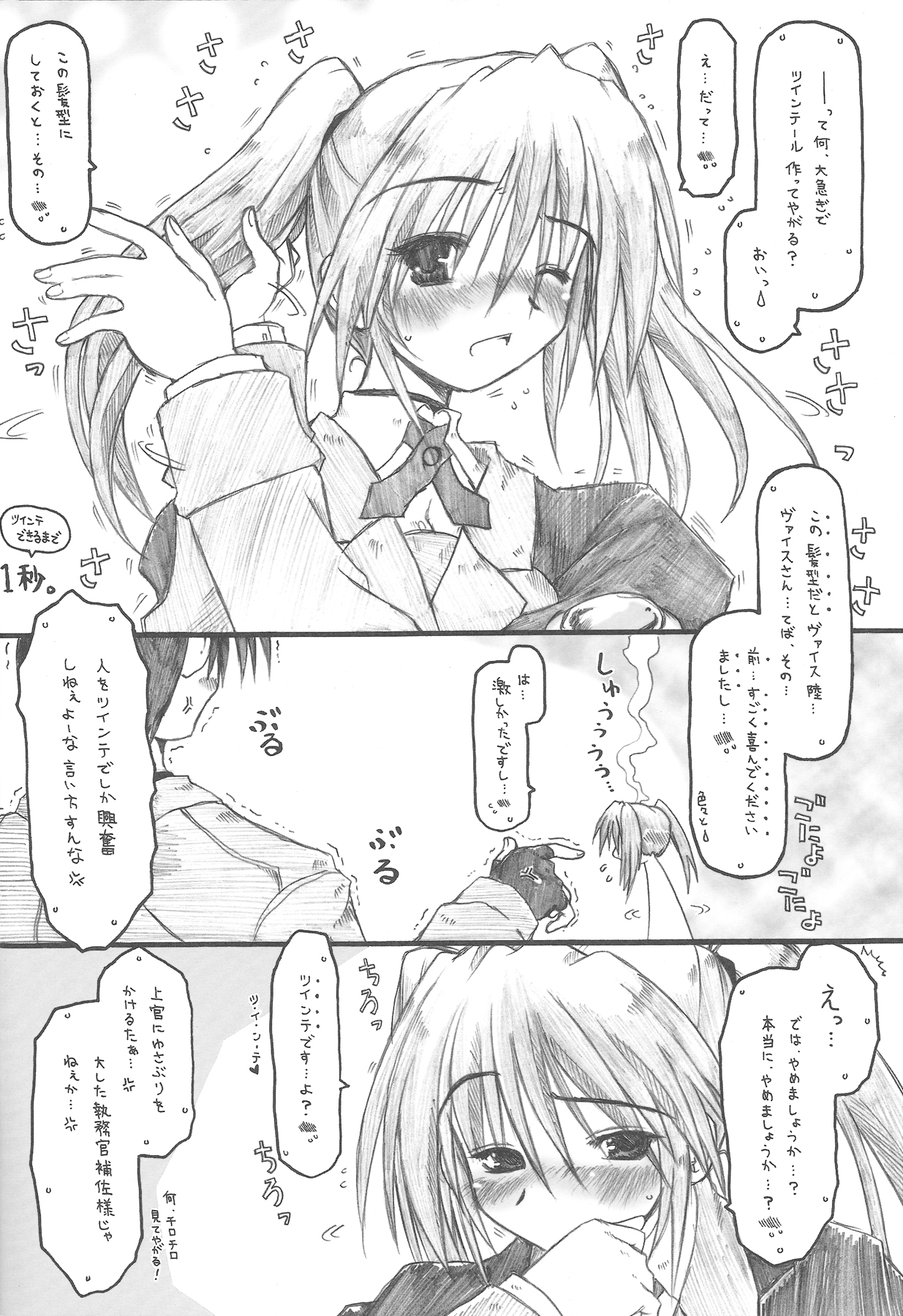 (COMIC1☆2) [Ankoku-Bousougumi (Ainu Mania)] MIRAGE MIND (Mahou Shoujo Lyrical Nanoha) page 4 full