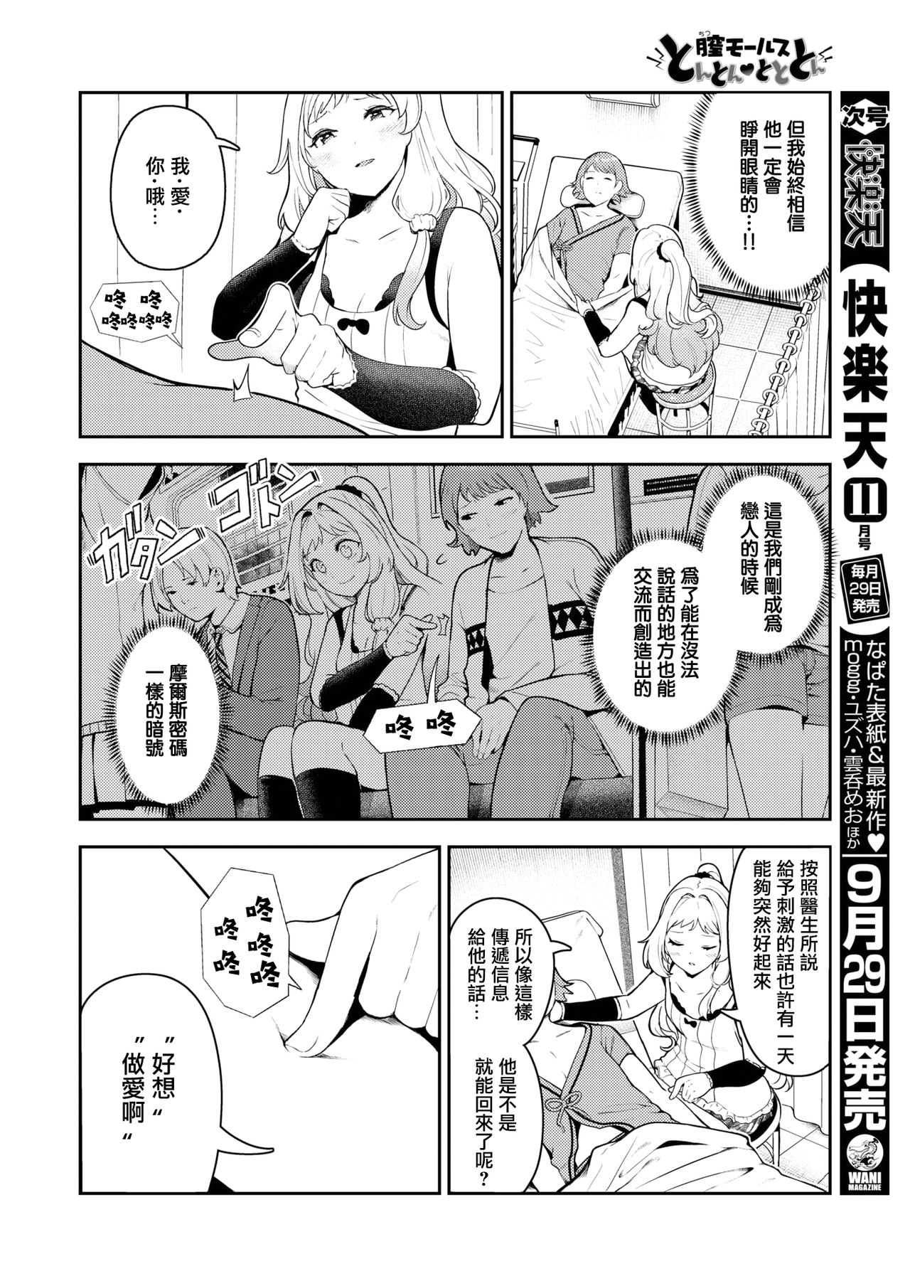 [Itsutsuse] Chitsu Morse Ton Ton Tototon! (COMIC X-EROS #86) [Chinese] [無邪気漢化組] [Digital] page 2 full