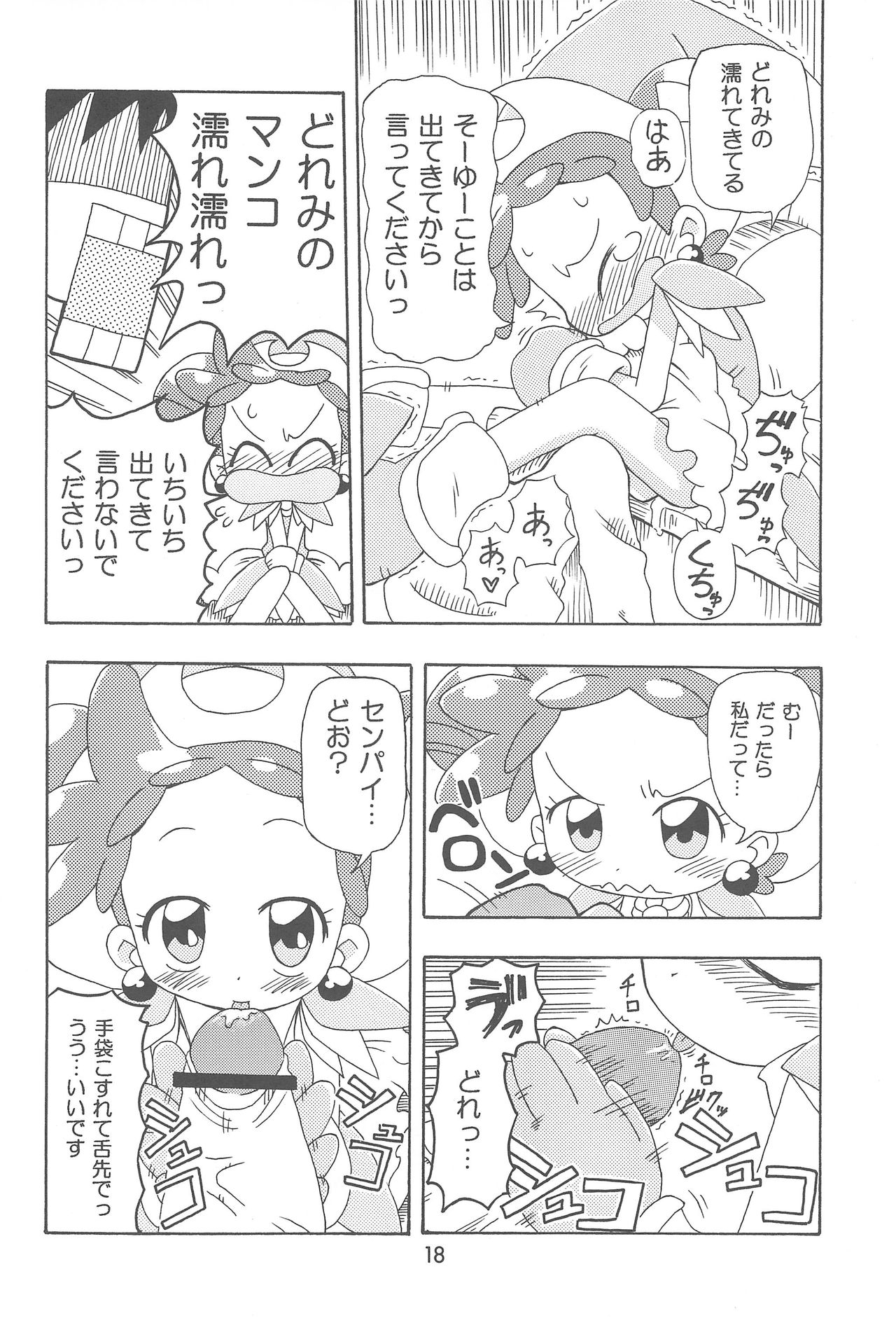 (C68) [Kisha- (Yoshiwo)] Doremi Magic (Ojamajo Doremi) page 18 full