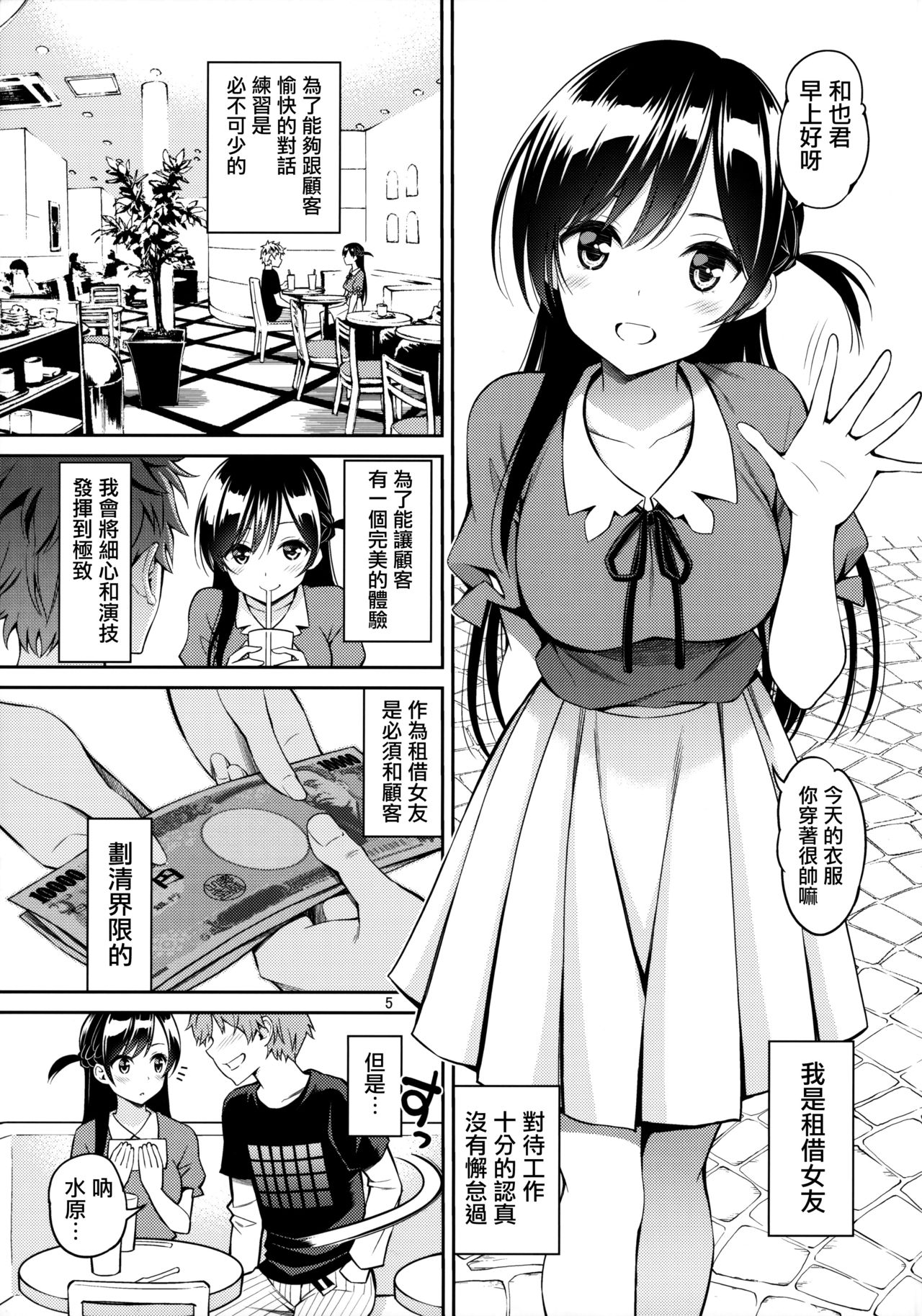 [Popochichi (Yahiro Pochi)] Rental Kanojo Osawari Shimasu (Kanojo, Okarishimasu) [Chinese] [无毒汉化组&Angiris Council漢化组] page 5 full