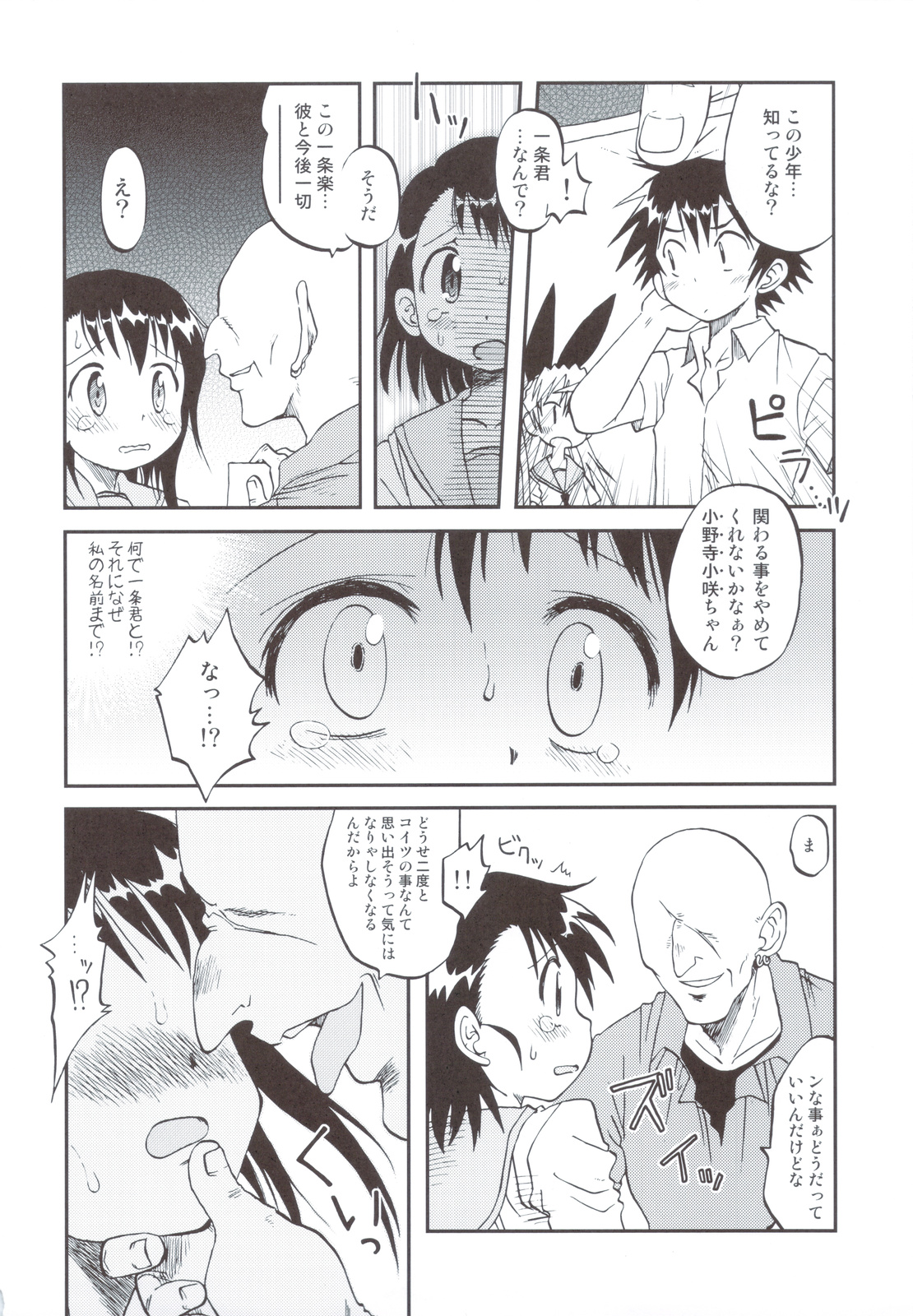 (C83) [Utahime (Izumi Masashi)] Nisekoigatari Vol.2 (Nisekoi) page 5 full