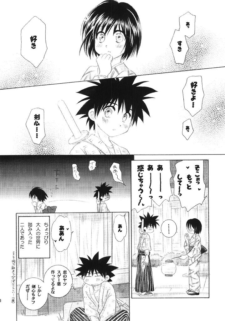 (C63) [Yamaguchirou (Yamaguchi Shinji)] Kyouken 4 (Rurouni Kenshin) page 35 full