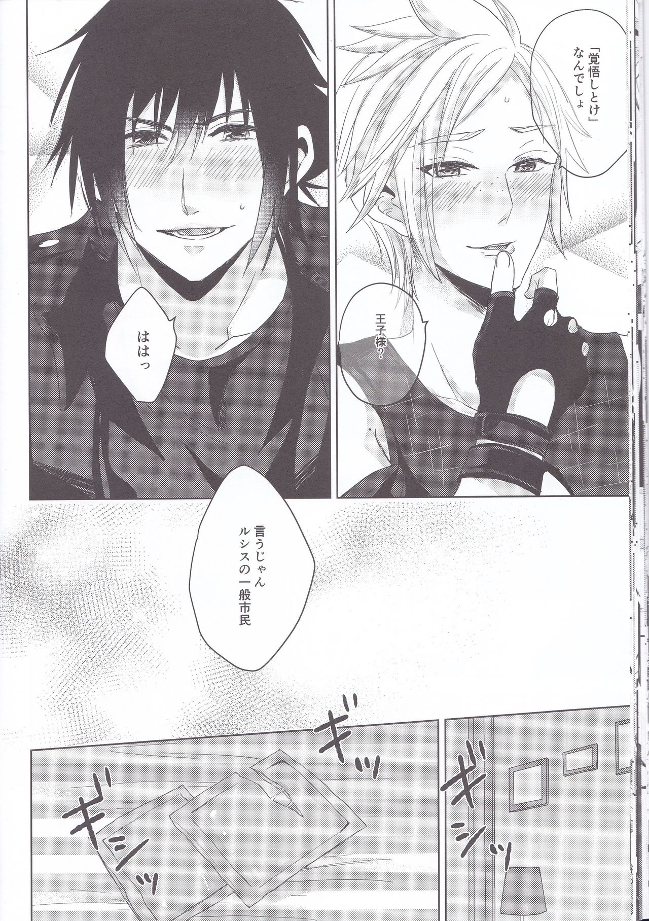 (TWINKLE MIRAGE 6) [Moudameda (Cyaro)] Ore-tachi no Kinyoku Seikatsu (Final Fantasy XV) page 25 full