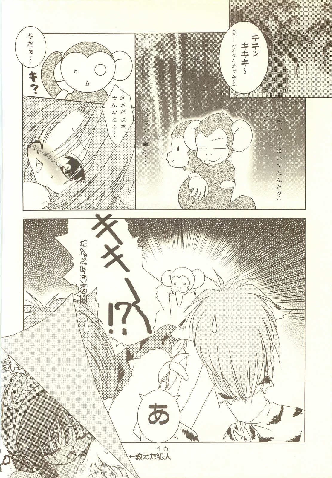[DiGiEL (Yoshinaga Eikichi)] Rozessa 2/2 (Samurai Spirits) page 15 full