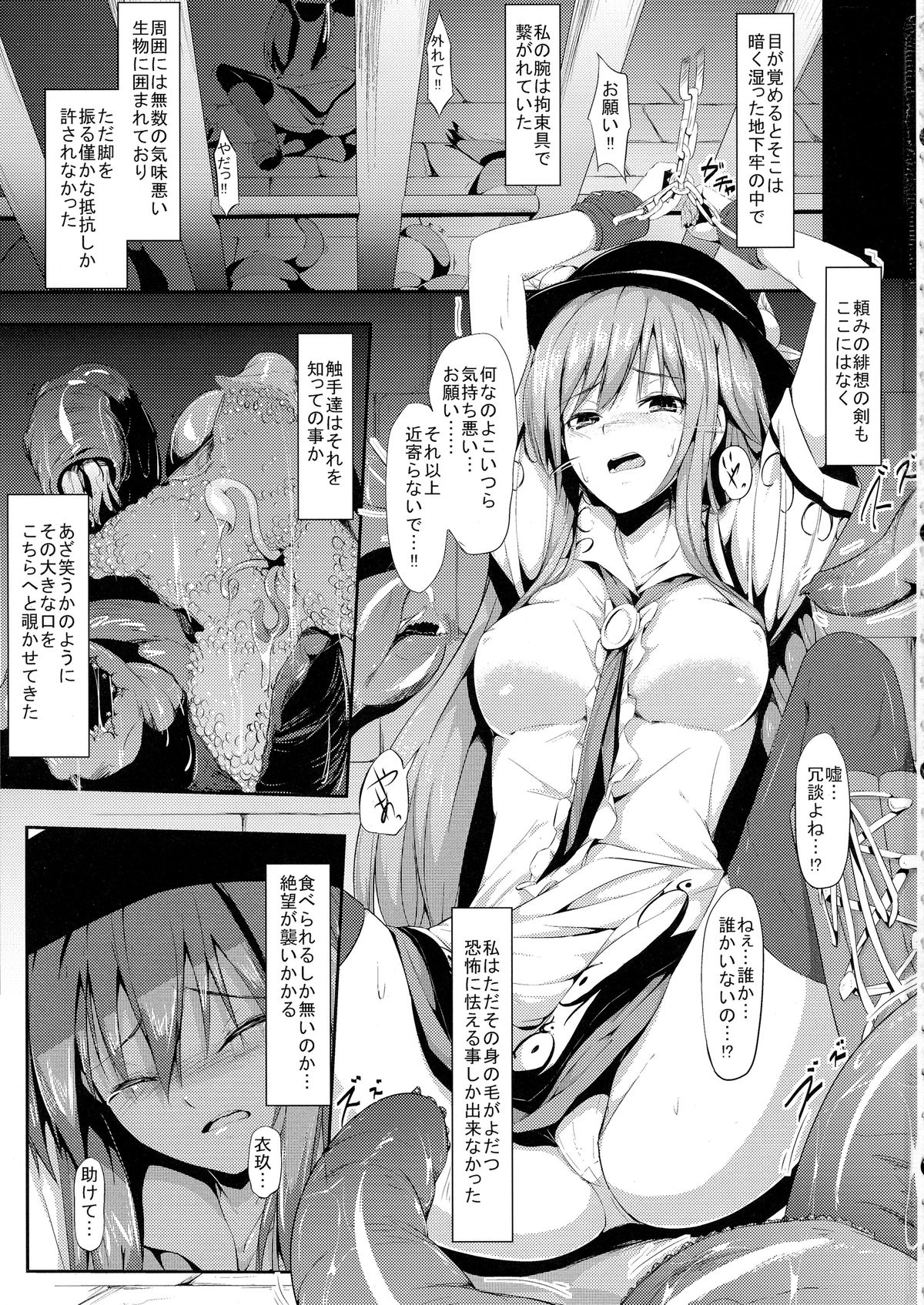 (C85) [Abura Batake Bokujyo. (neropaso)] Ten-Shoku Ichi (Touhou Project) page 3 full