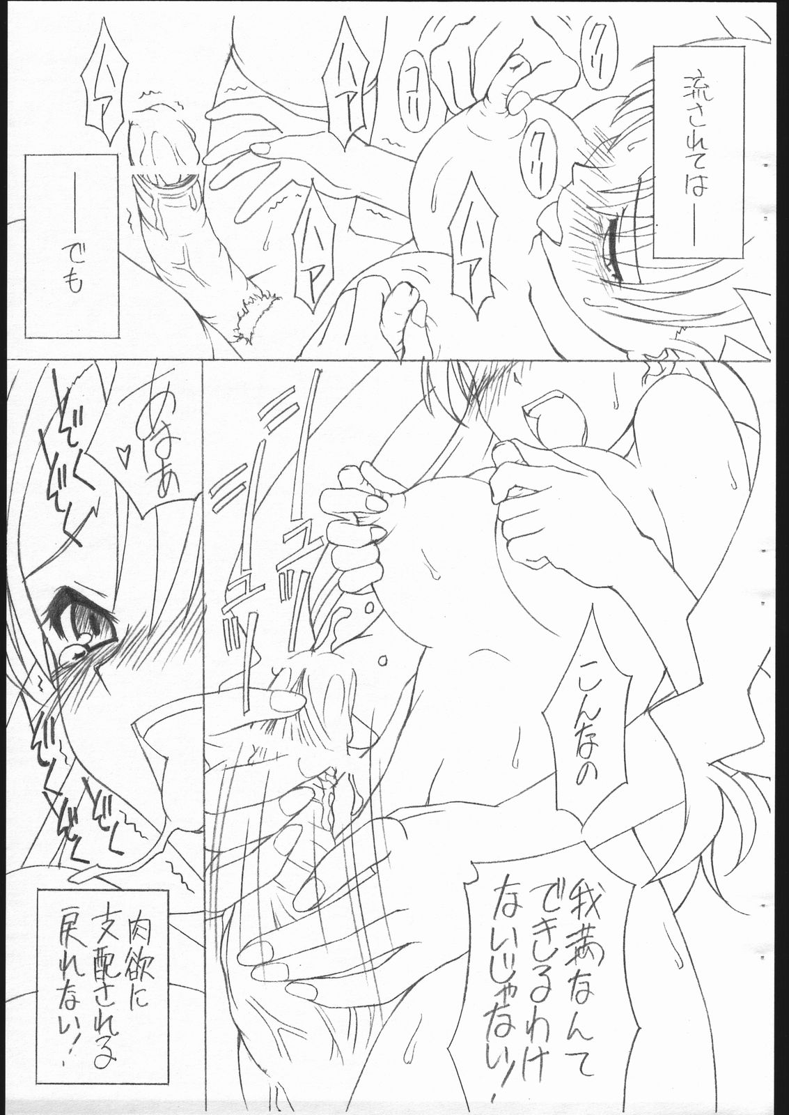 [Sprite] Fate/Sutei Inu Ai Do (Fate/Stay Night) page 19 full