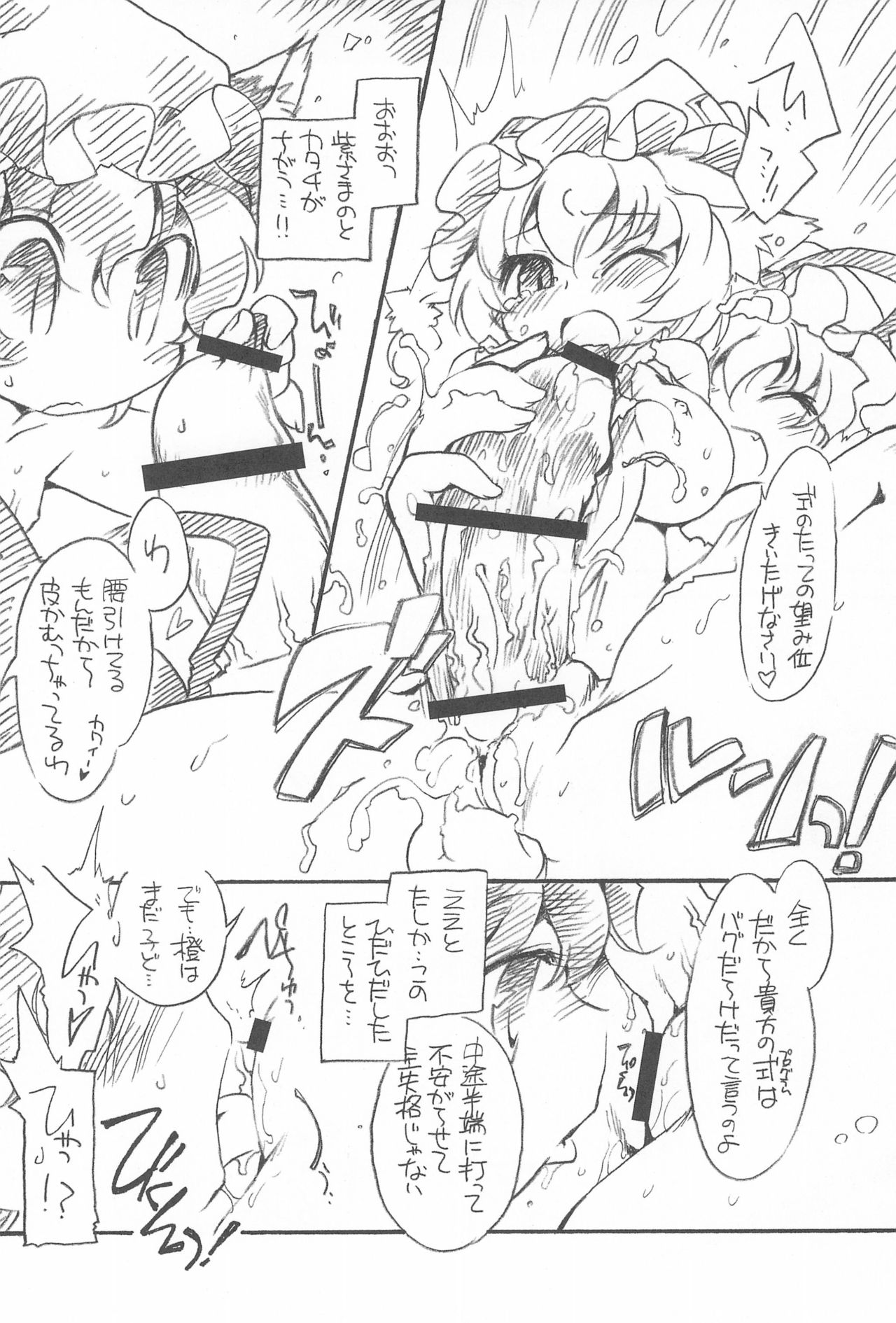 (COMIC1☆3) [Hinaprin (Ikuta Takanon)] Touhou FUZZYSET 2 (Touhou Project) page 10 full