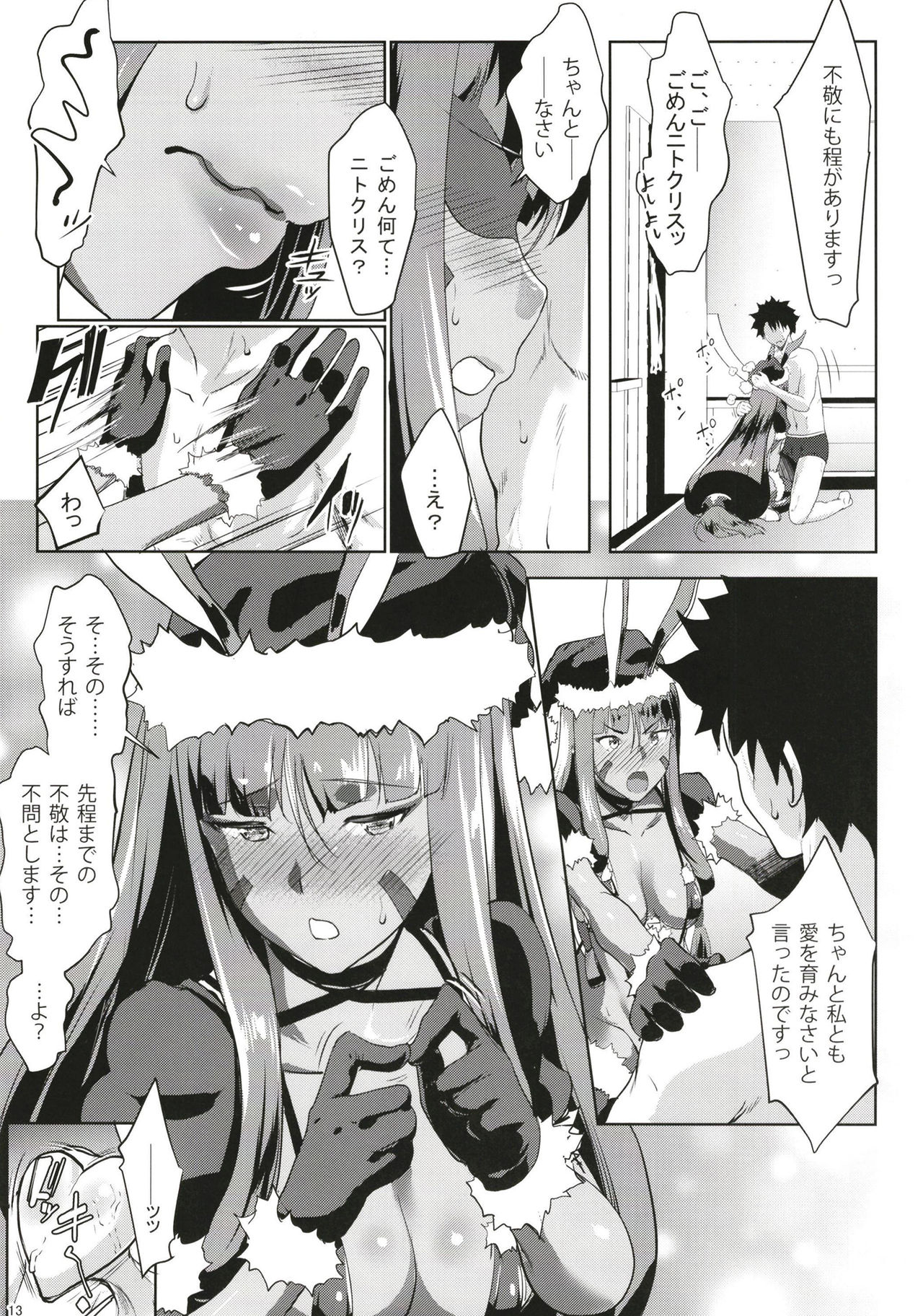 [Nanatsu no Kagiana (Nanakagi Satoshi)] Merry NitocrisMash (Fate/Grand Order) [Digital] page 12 full