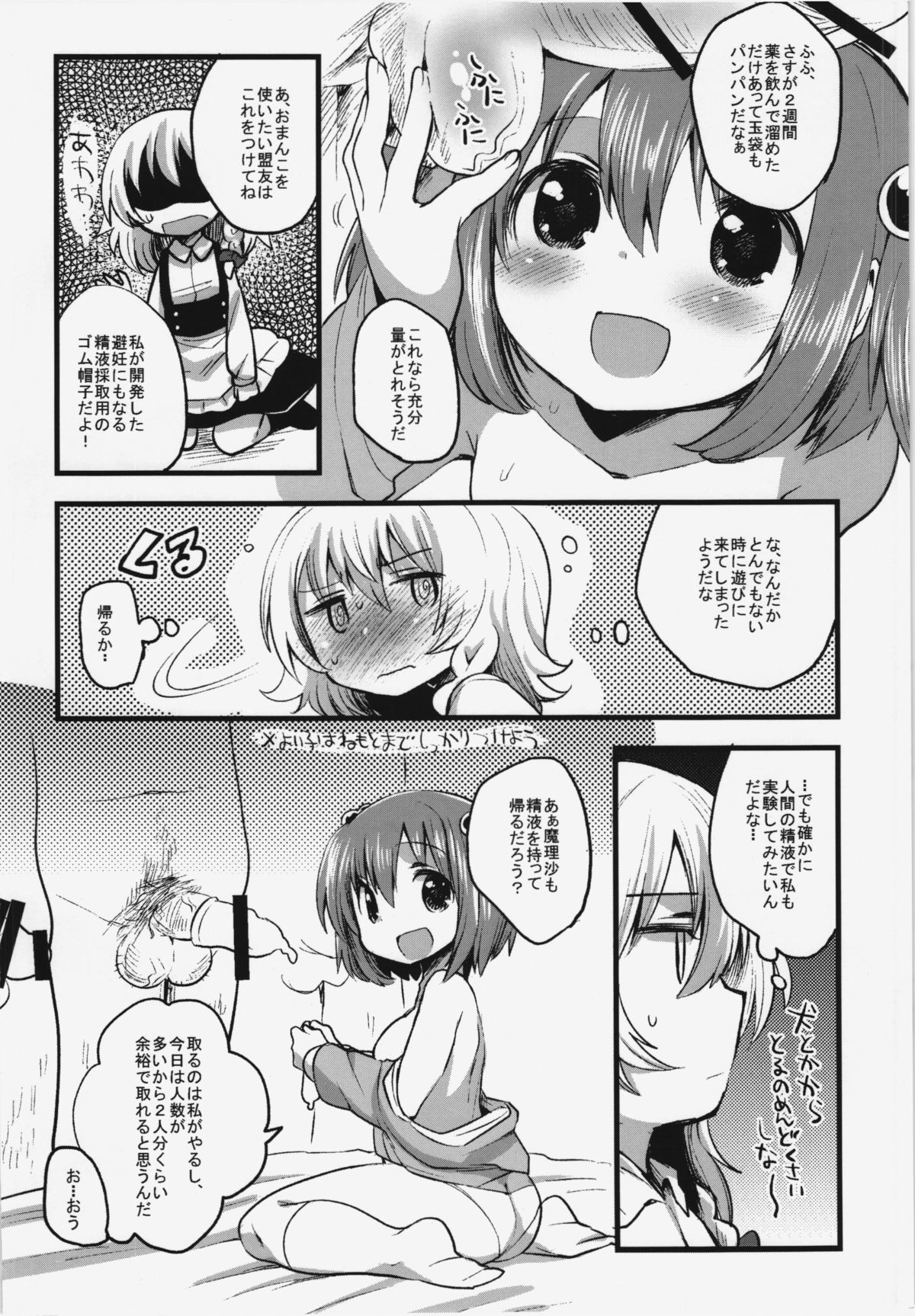 (Reitaisai 9) [Squeeze Candy Heaven (Ichihaya)] Tanjun Meikai! Blanche Energy (Touhou Project) page 8 full