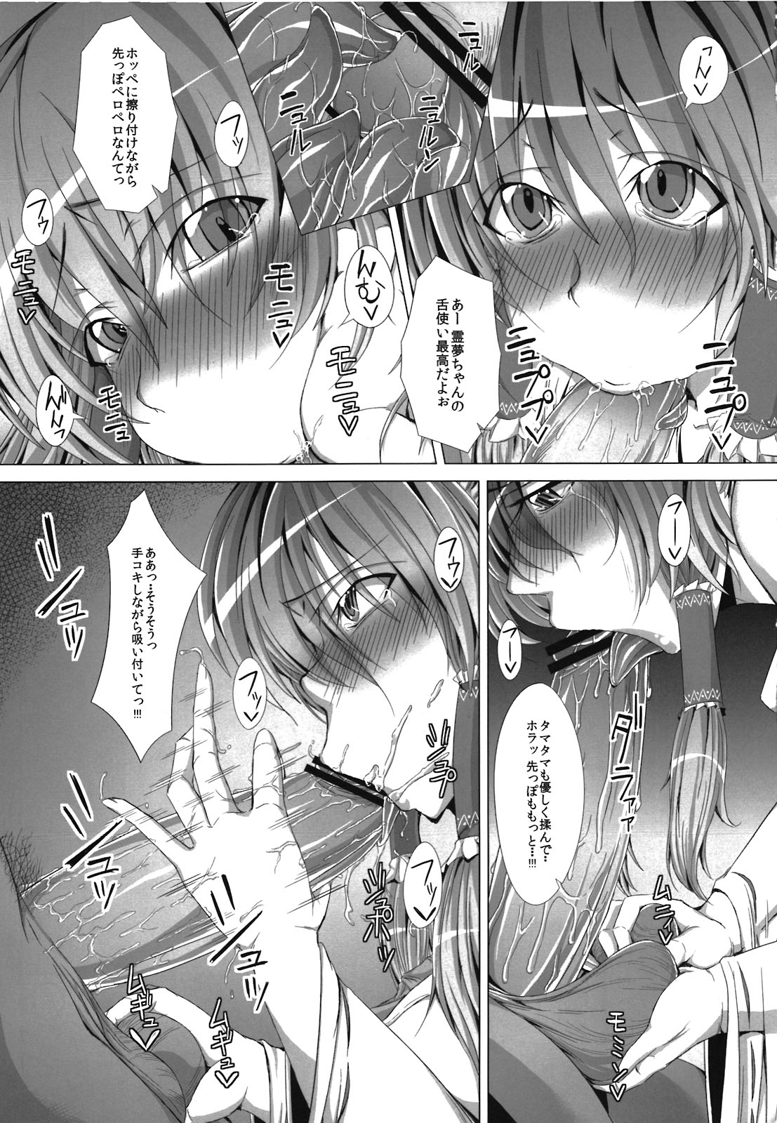 (C81) [Deastim (Unadon)] Reimu Reimu Reimu. (Touhou Project) page 7 full