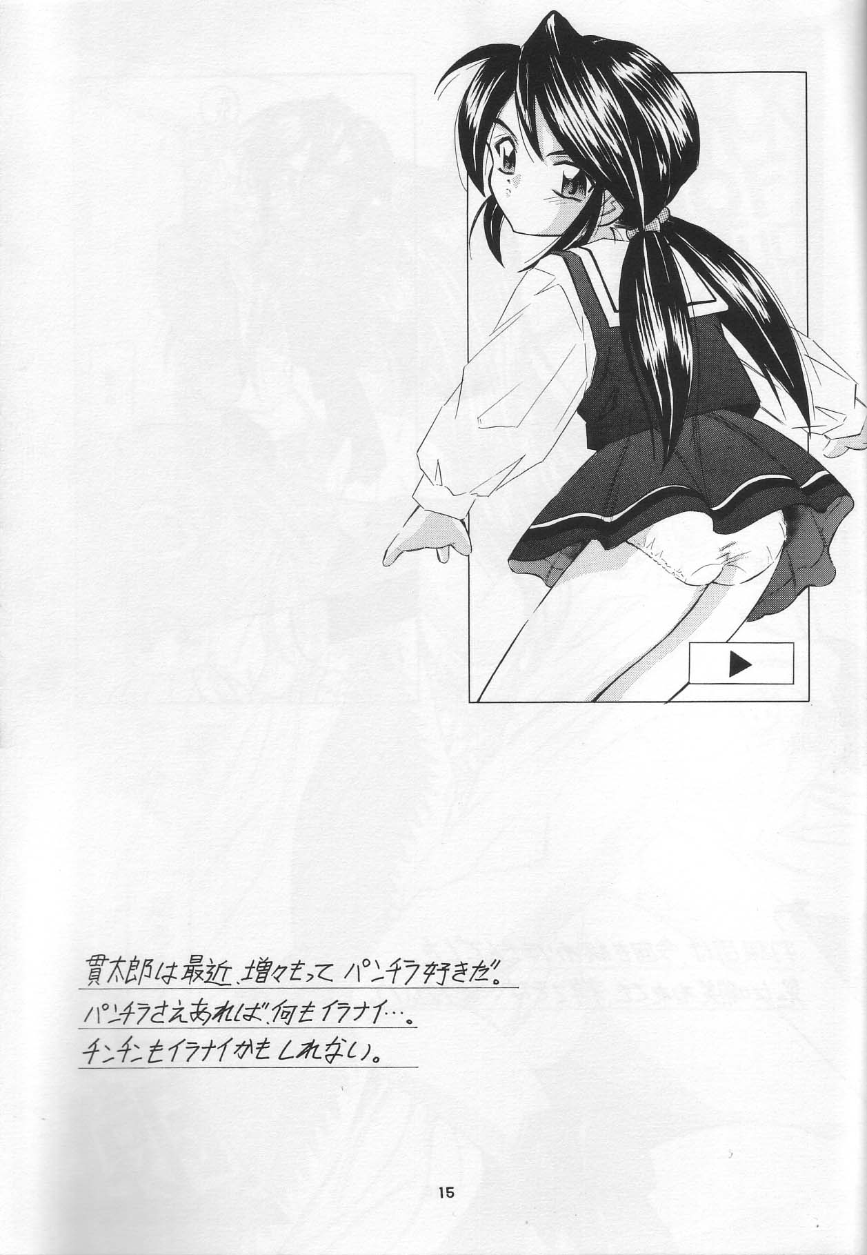[Takitate] Than Para (Ah! Megami-sama/Ah! My Goddess) page 14 full