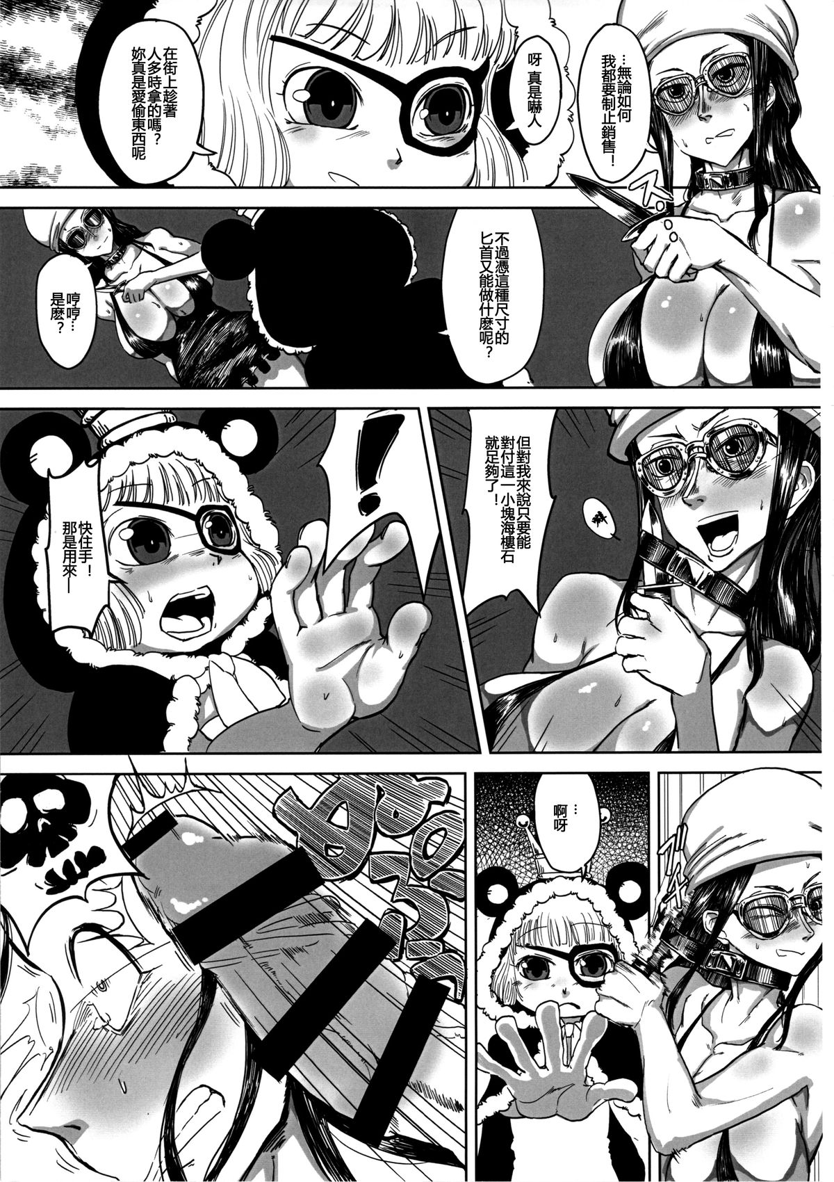 (C87) [HeMeLoPa (Yamada Shiguma)] Robi Ana (One Piece) [Chinese] {by MhoreMife 熟妻窑 个人汉化} page 10 full