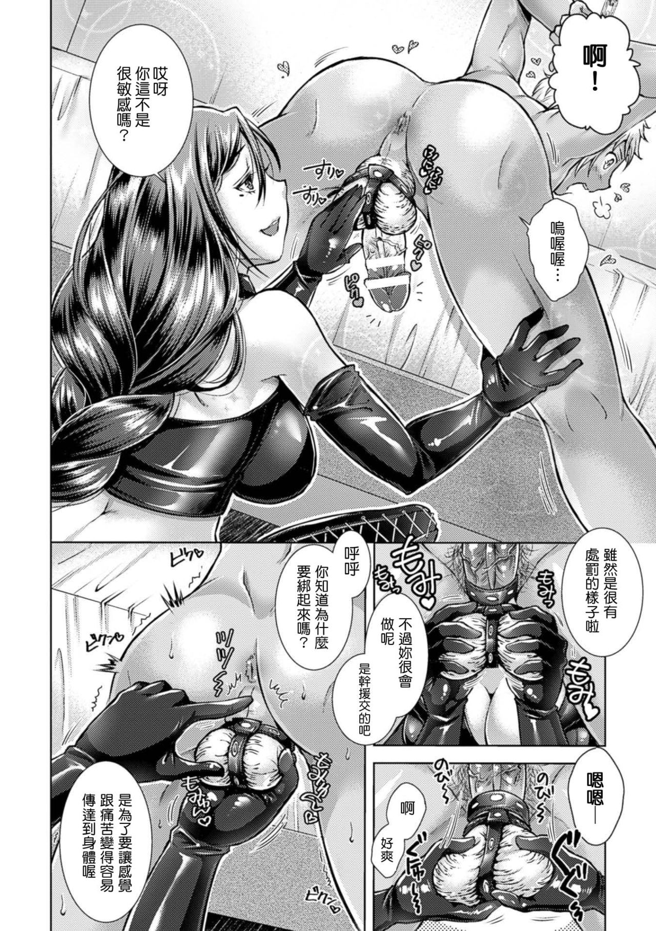[SHUKO] Catch Ball (Kintama o Omocha ni Shite Shasei Kanri suru Heroine-tachi Vol. 1) [Chinese] [M系資源聚合漢化組] [Digital] page 10 full