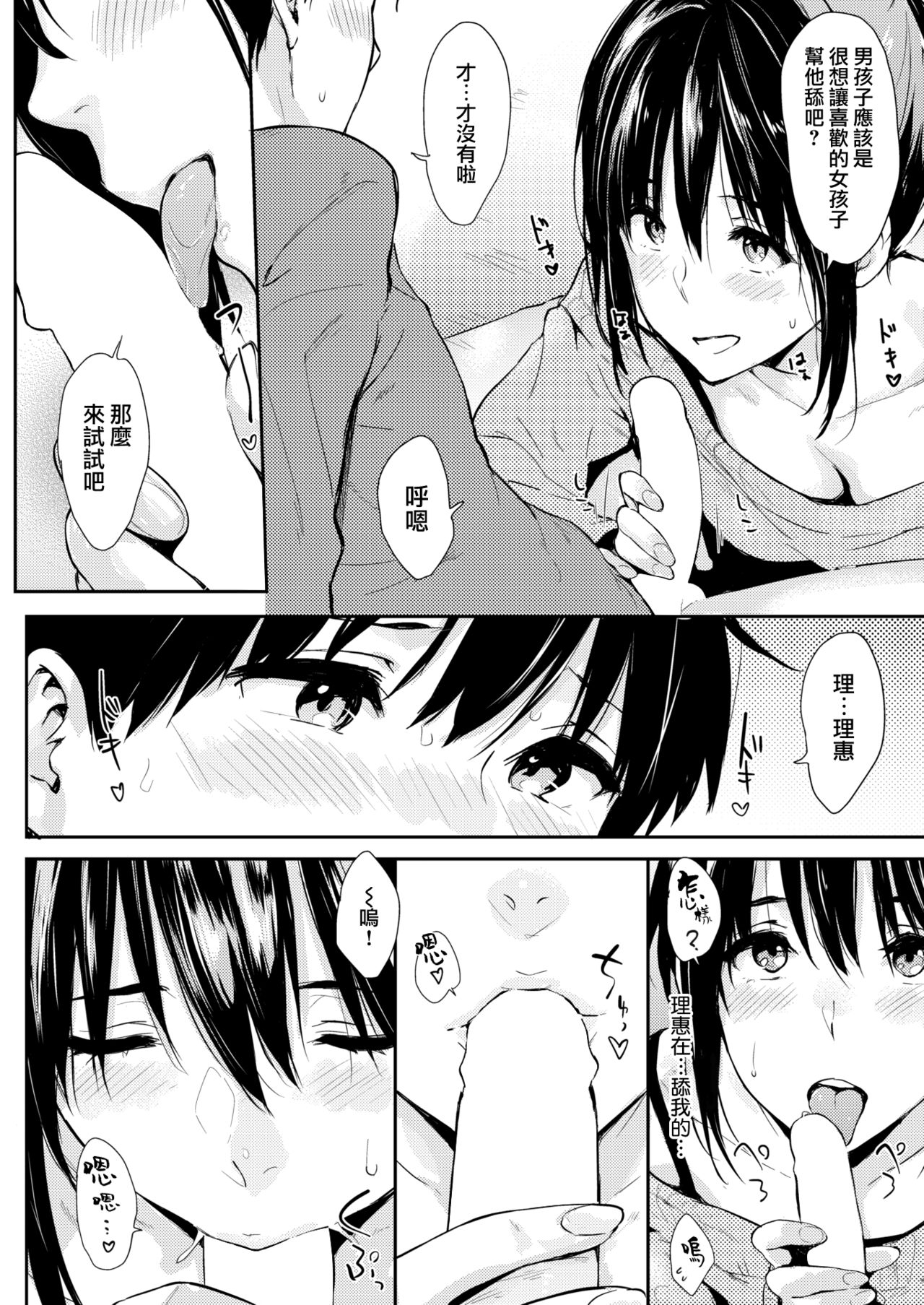 [Napata] Omajinai (COMIC Kairakuten 2018-06) [Chinese] [無邪気漢化組] [Digital] page 8 full