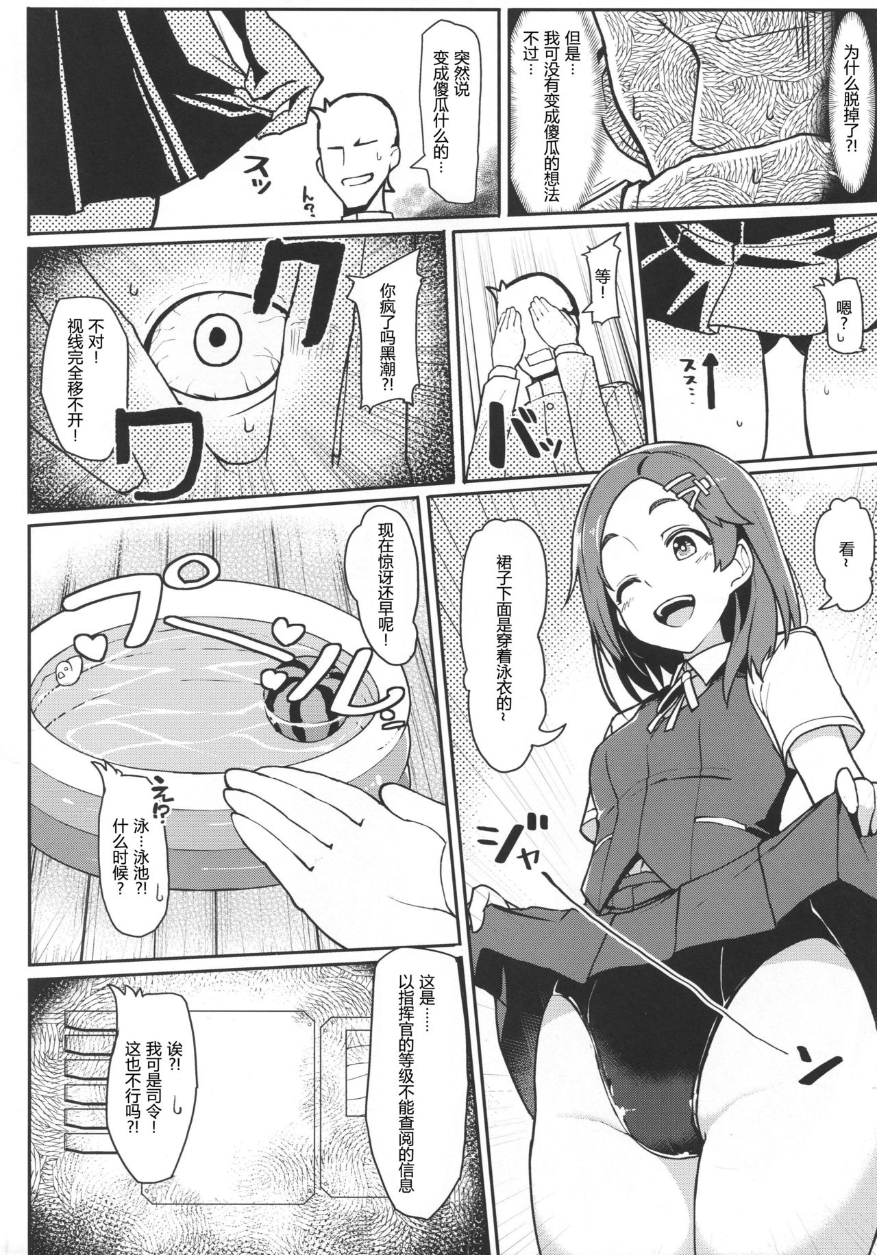(C94) [Takeya (Taketora Suzume)] Kuroshio Natsu no Mizuasobi Hen + C94 Tekeya no Paper (Kantai Collection -KanColle-) [Chinese] [胸垫汉化组] page 4 full
