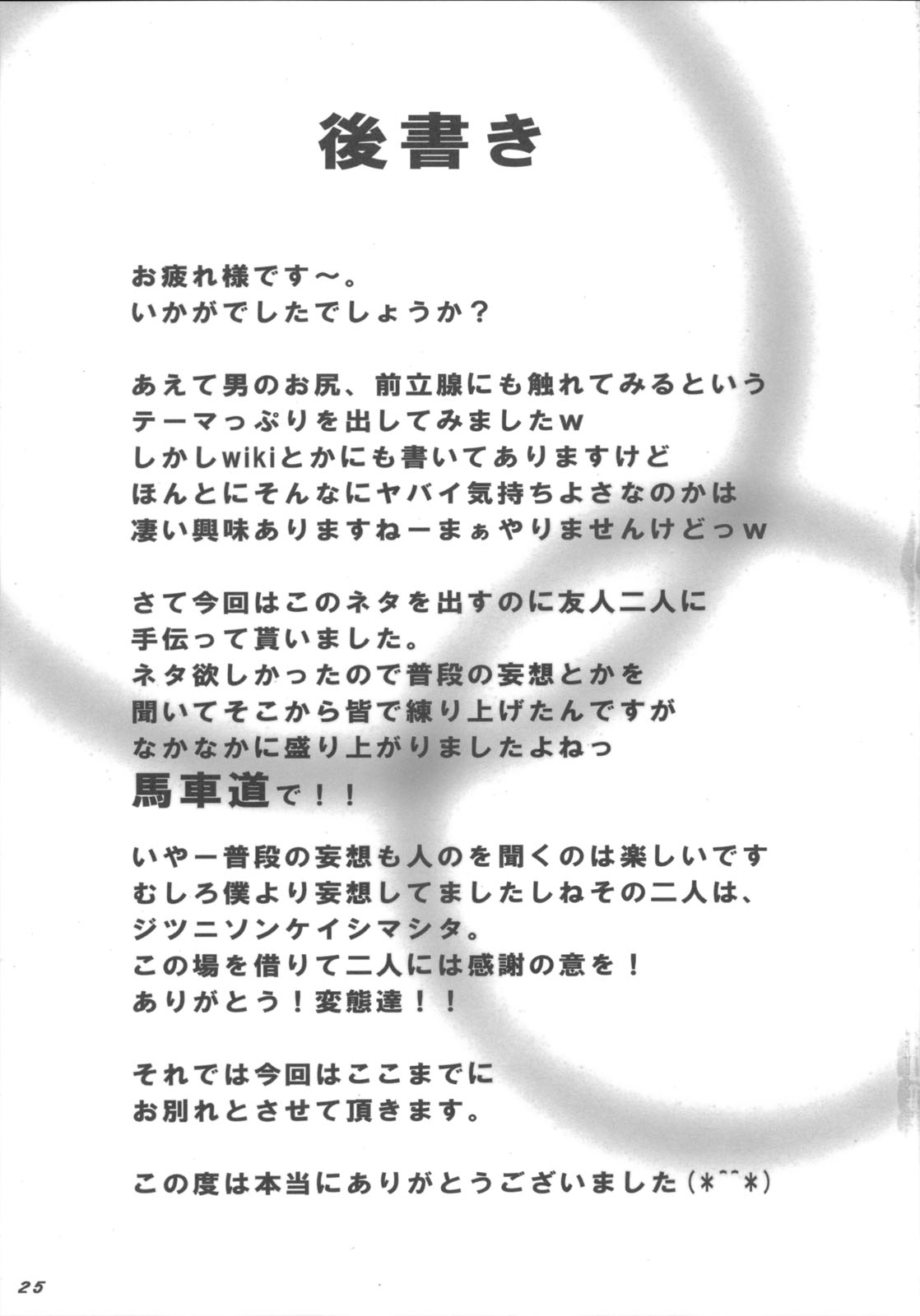 (C75)[Nanatsunokagiana (Nanakagi Satoshi)] Prize A SEX page 24 full