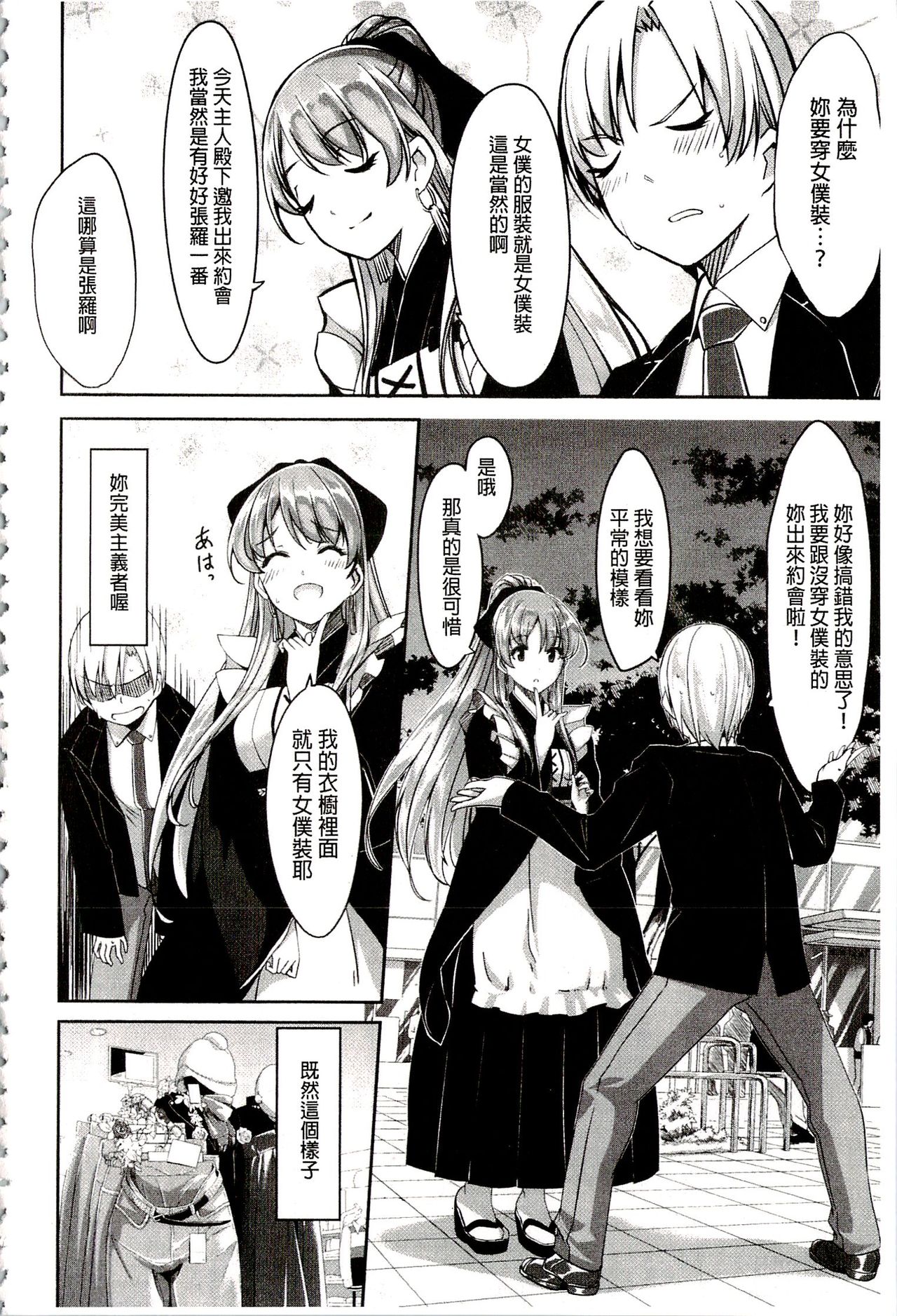 [Gustav] Reika wa Karei na Boku no Maid | 蕾佳是華麗的 我的俏女傭 [Chinese] page 24 full