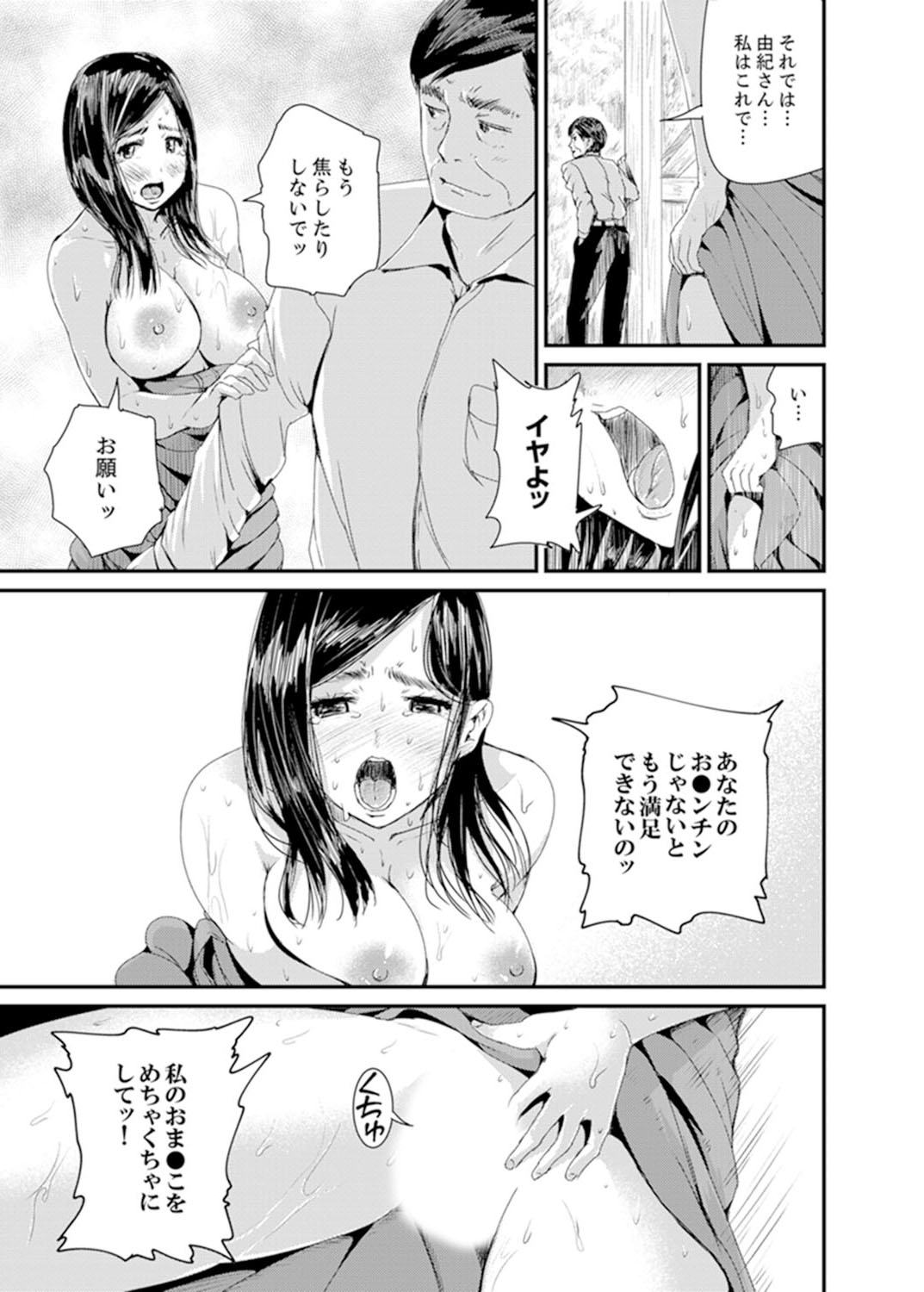 [Tomihero,] Musuko no Tameni Tannin to SEX… Jugyou Sankan de Ikasenaide! [Kanzenban] page 117 full