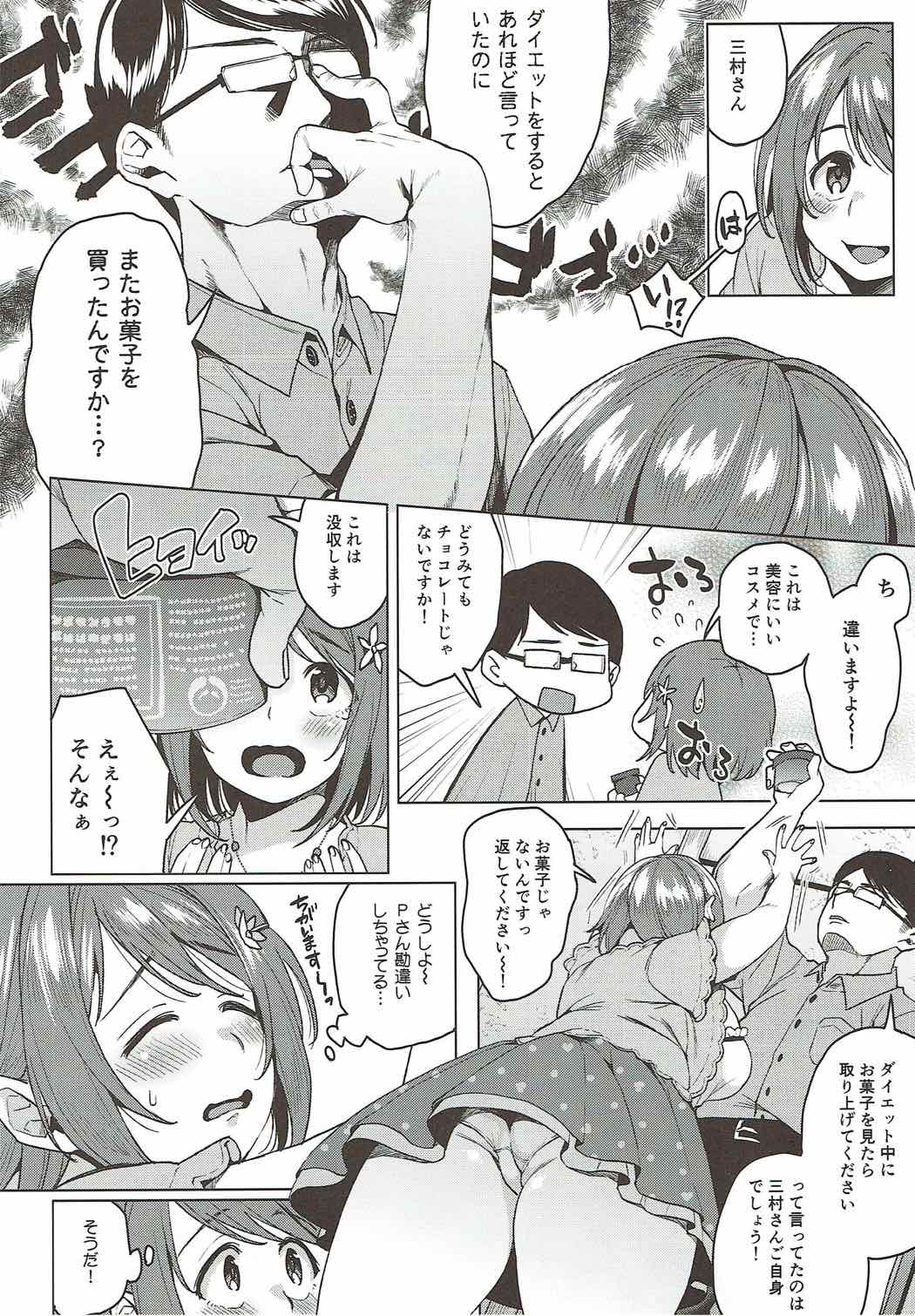 (C92) [Konoshiro Shinko (Karasuma Yayoi)] Bodybutter Nuttekuremasenka (THE IDOLM@STER CINDERELLA GIRLS) page 5 full