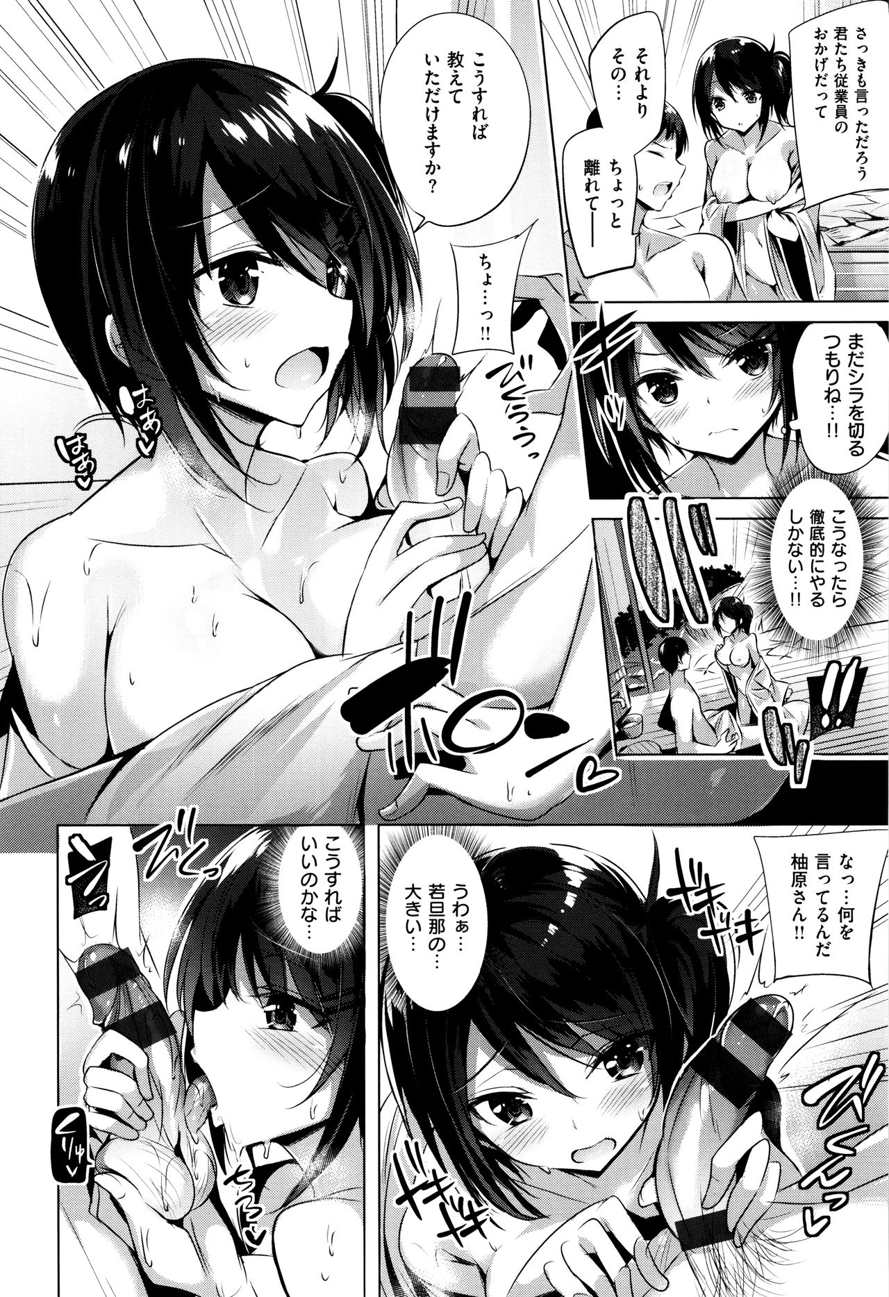 [kakao] Suki Suki Machine Gun! page 51 full