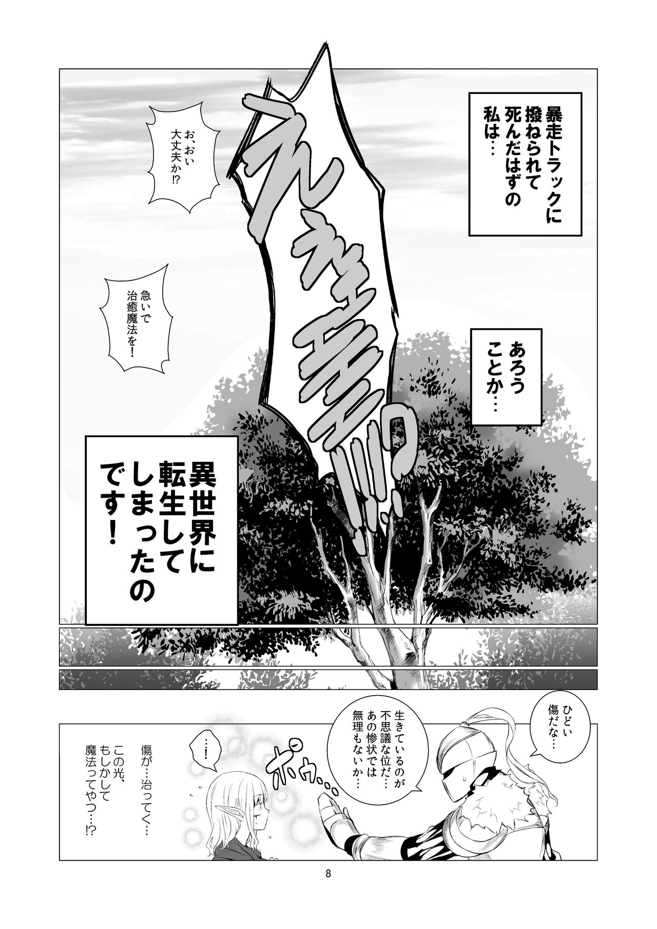 [Harumachi Tsurara (Shichoson)] Yuri Sekai [Digital] page 8 full